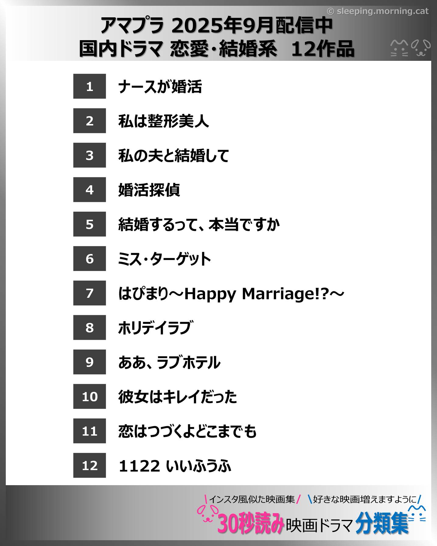 国内ドラマ恋愛・結婚系 アマプラ2025年9月配信中　おすすめ12作品：映画ドラマの紹介、代表作の映画ドラマおすすめの目次