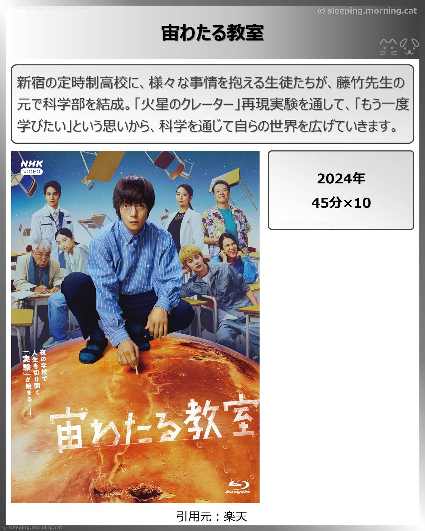 タイトル：宙わたる教室