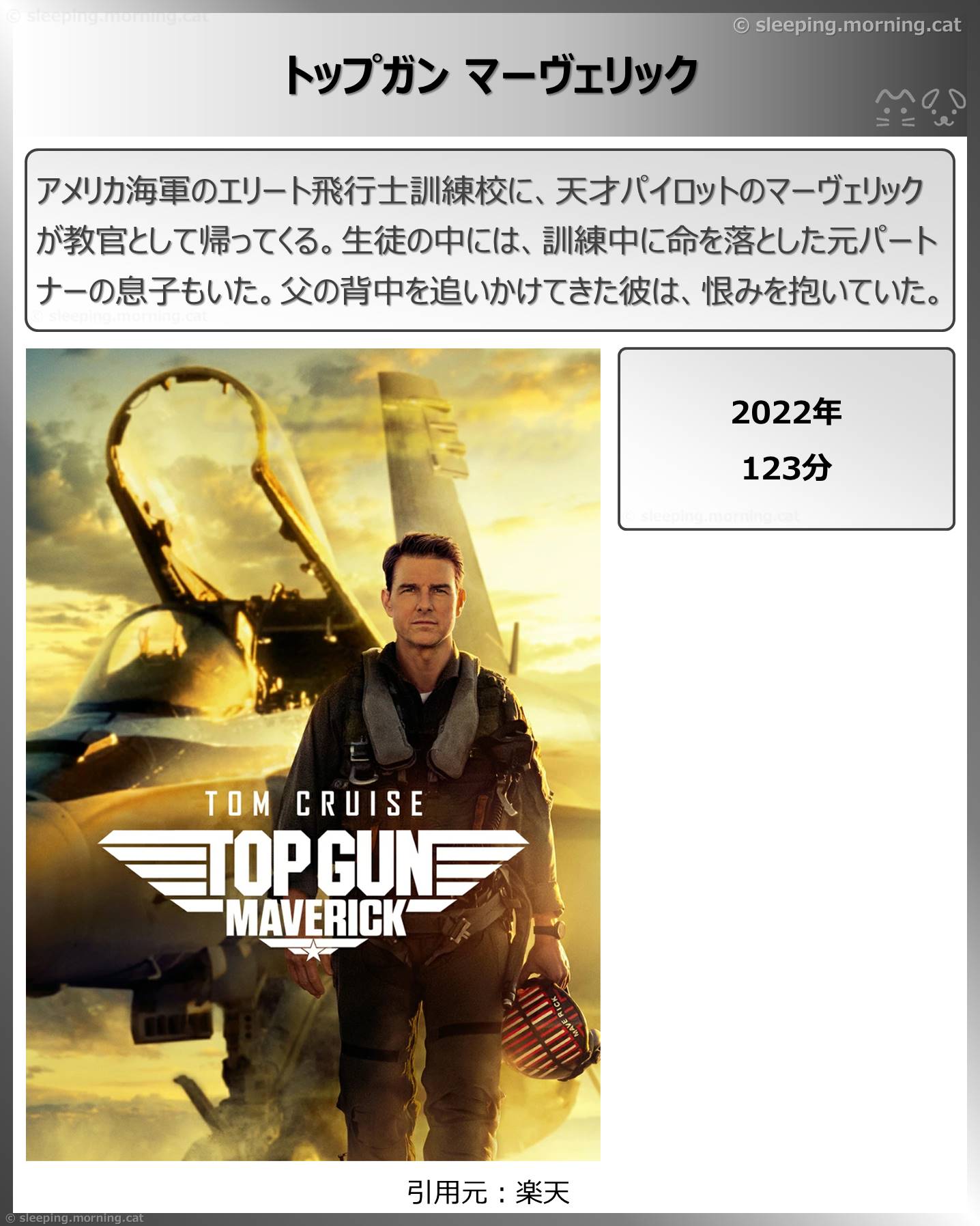 タイトル：トップガンマーヴェリック