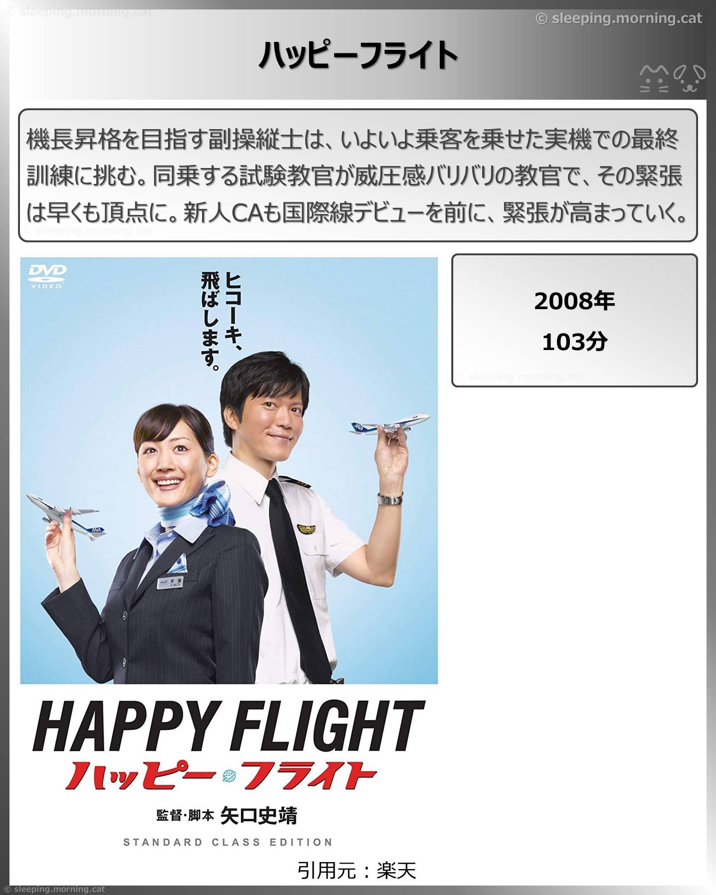 タイトル：ハッピーフライト