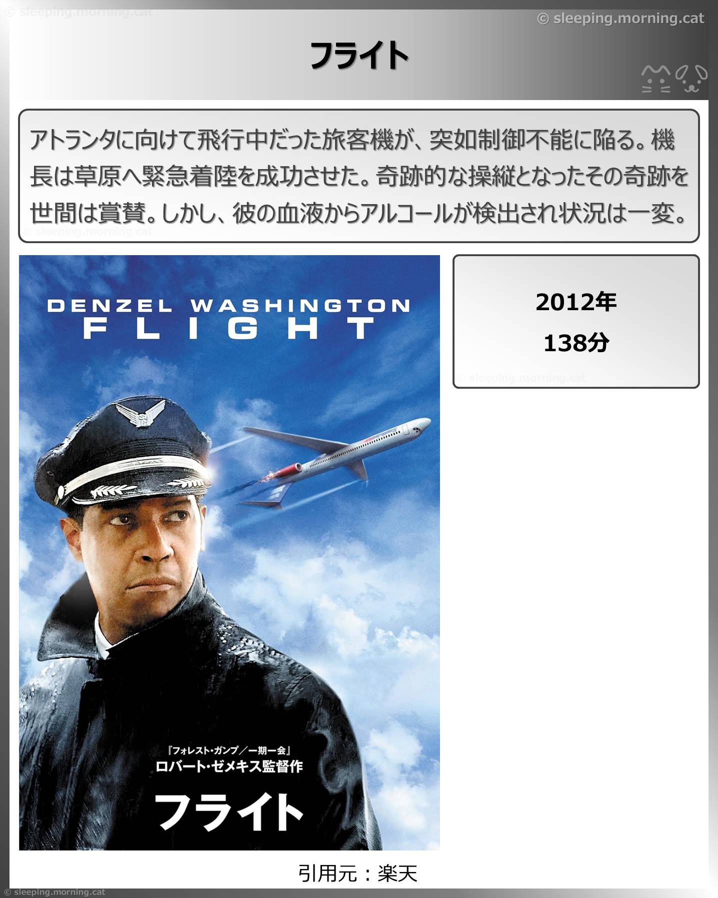 タイトル：フライト
