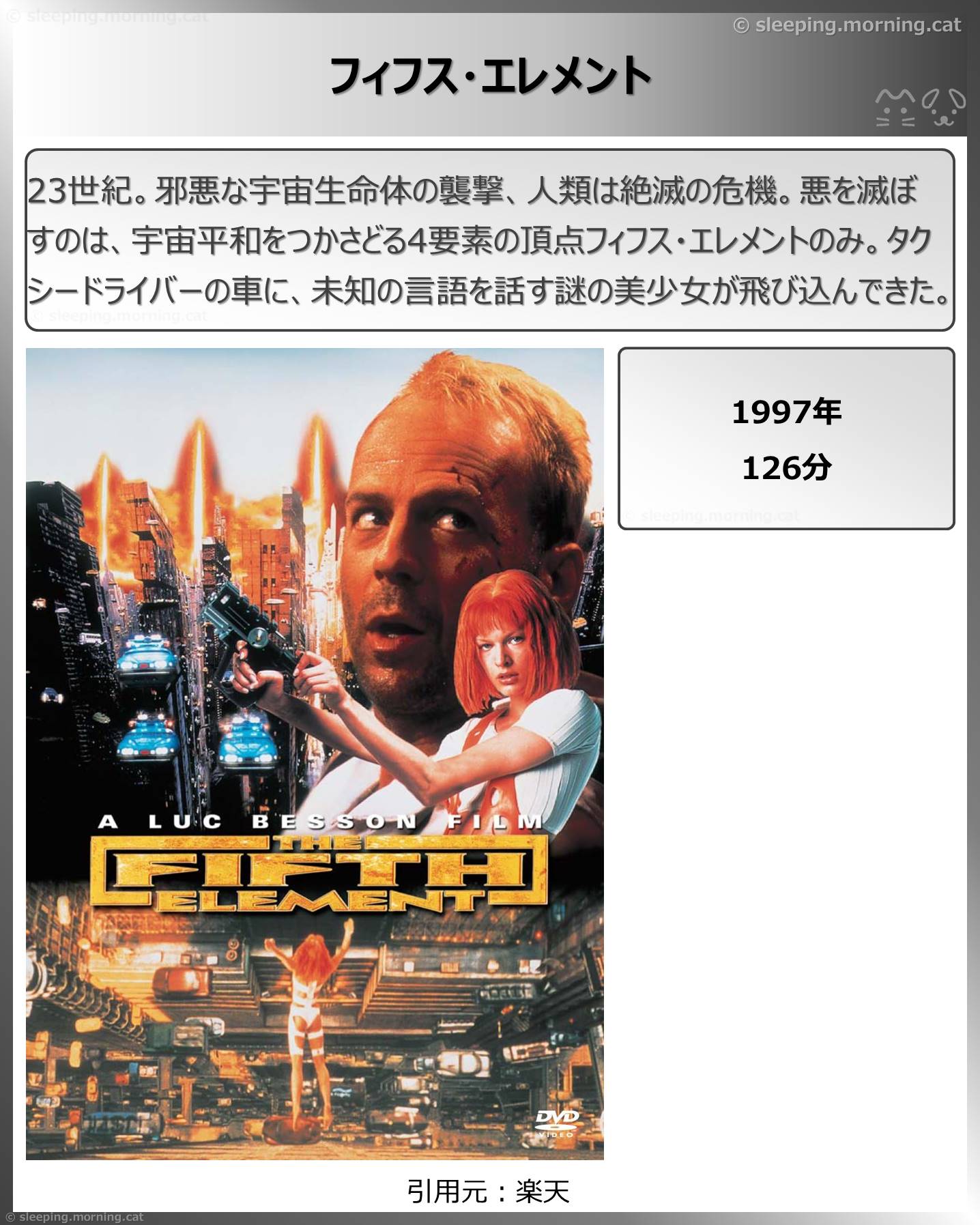 タイトル：フィフス・エレメント