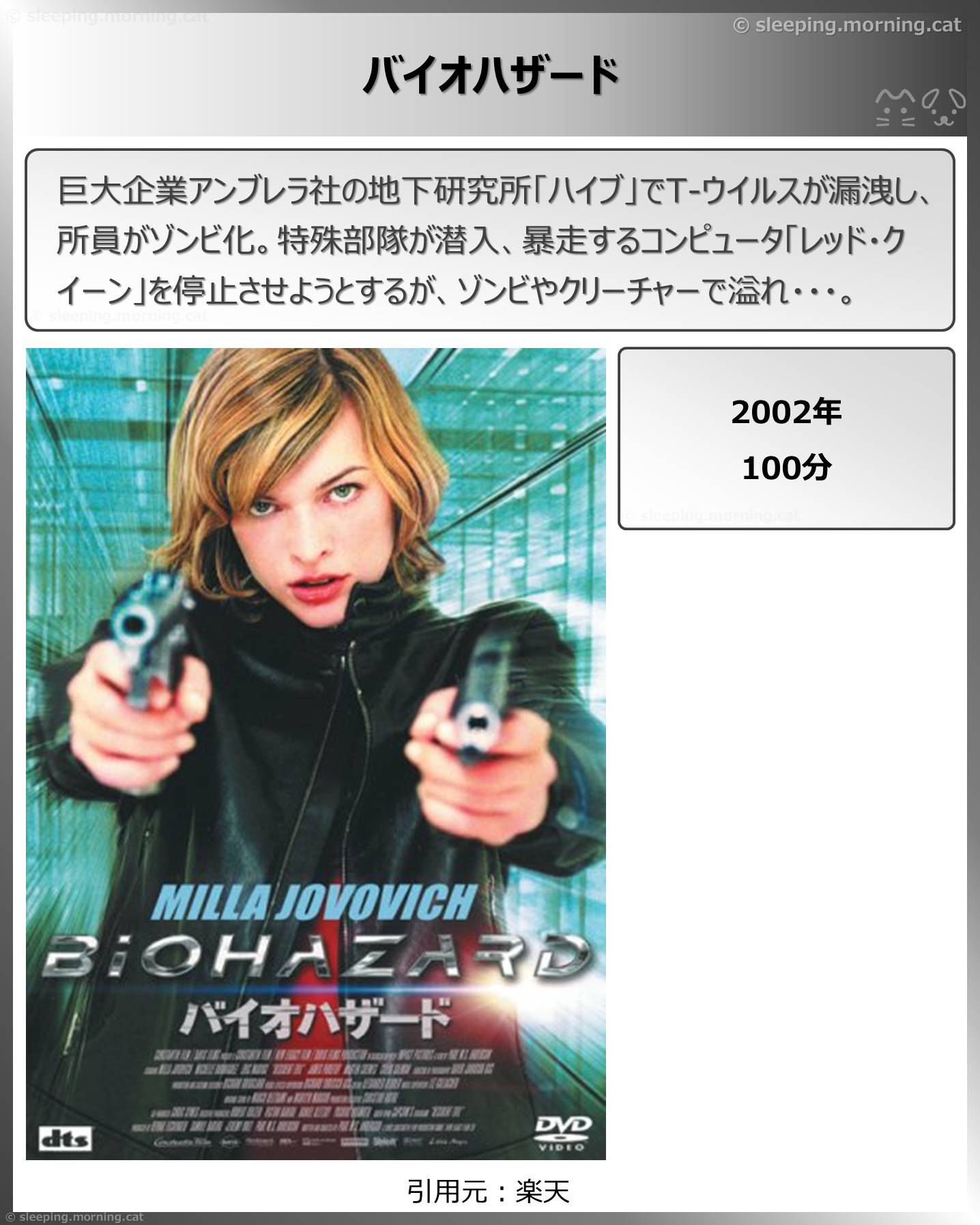 バイオハザード