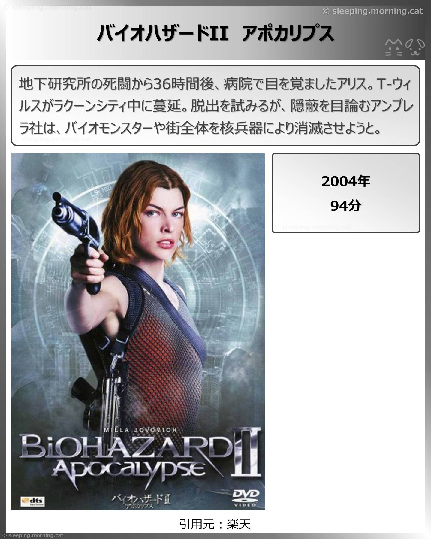 バイオハザードII　アポカリプス