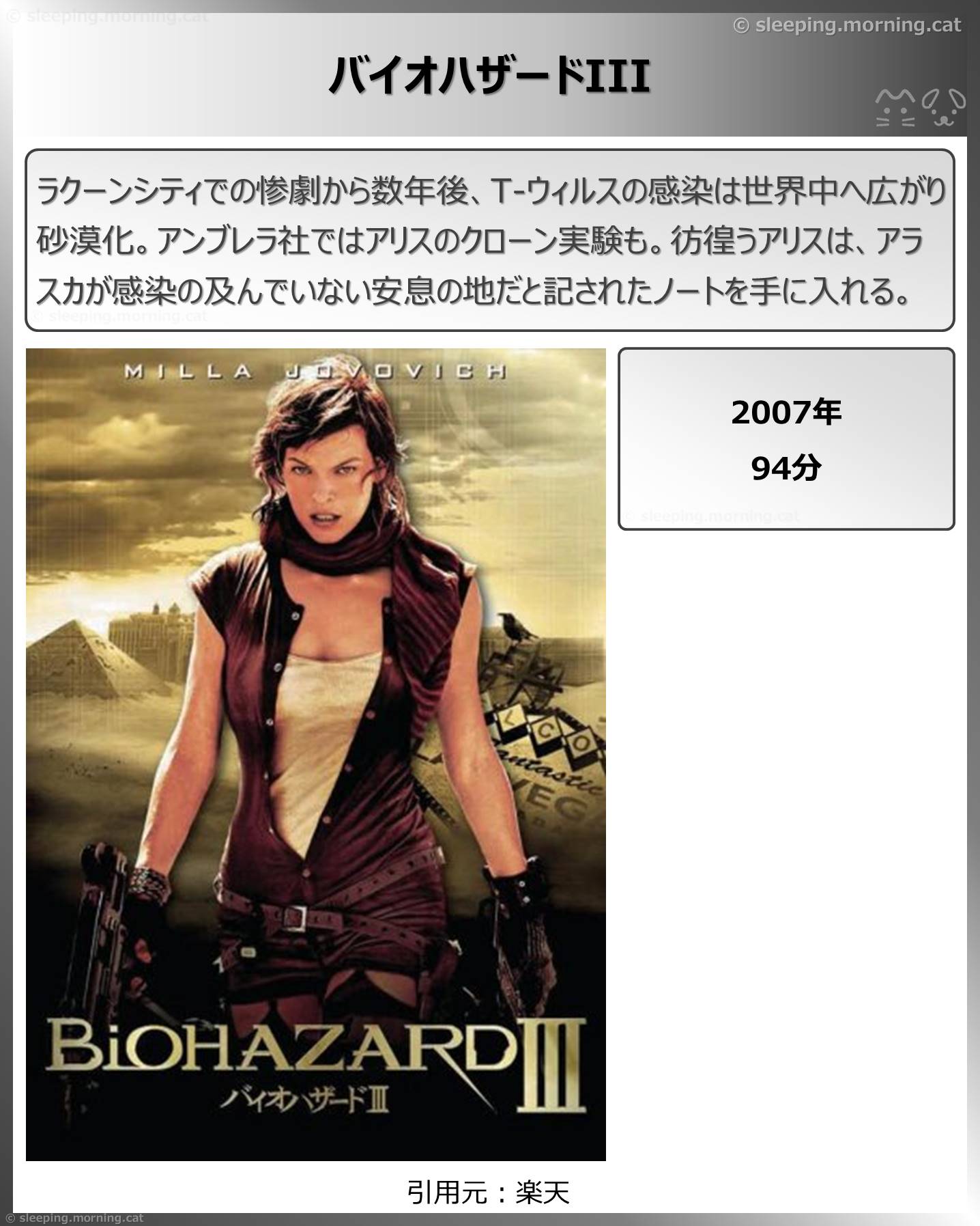 バイオハザードIII