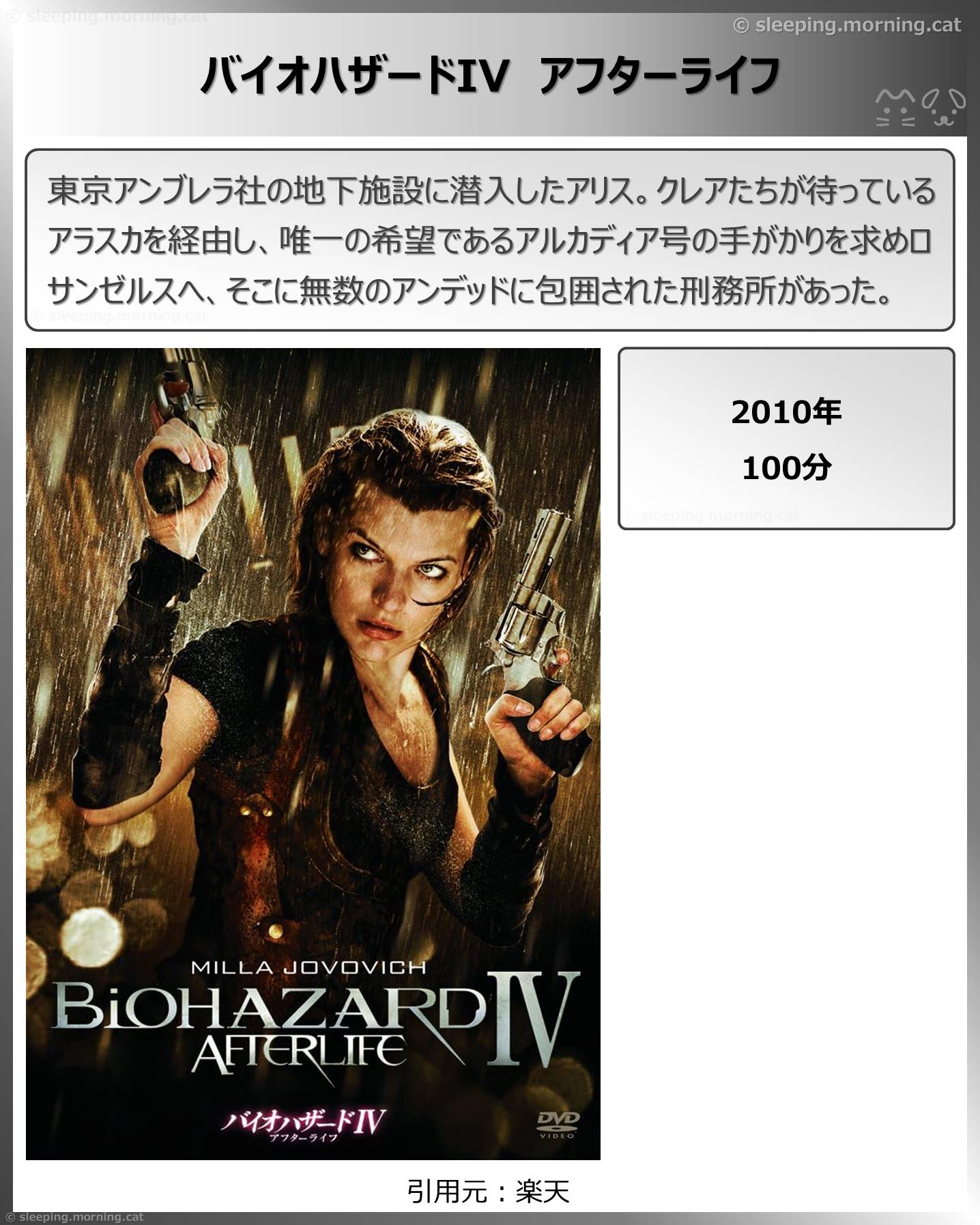 バイオハザードIV　アフターライフ