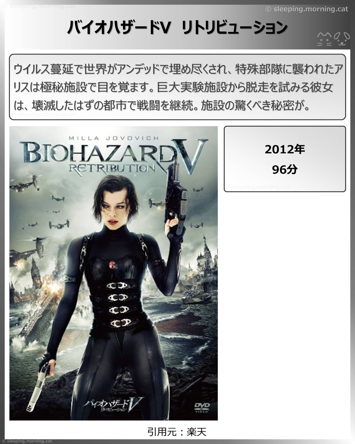 バイオハザードV　リトリビューション