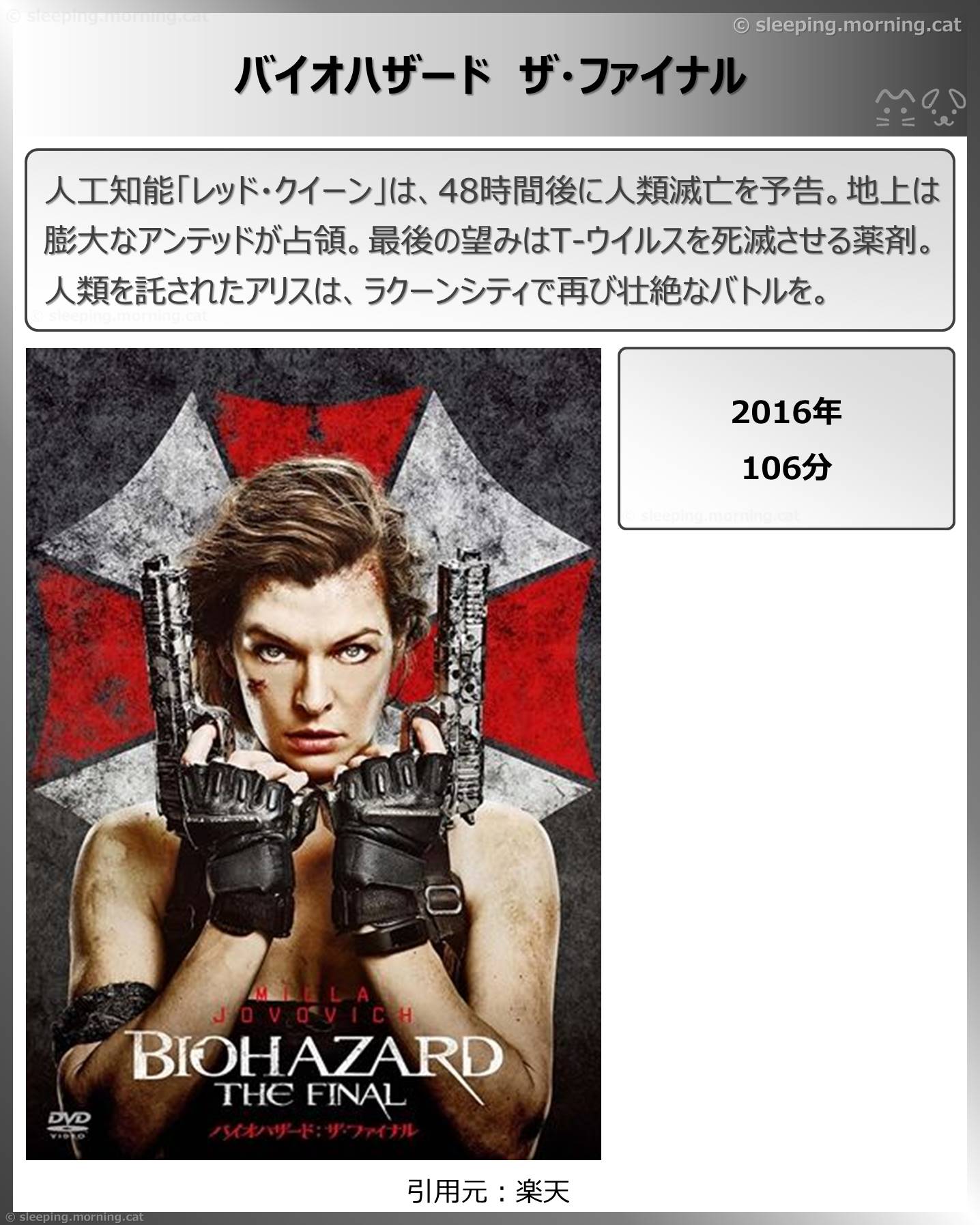 バイオハザード　ザ・ファイナル