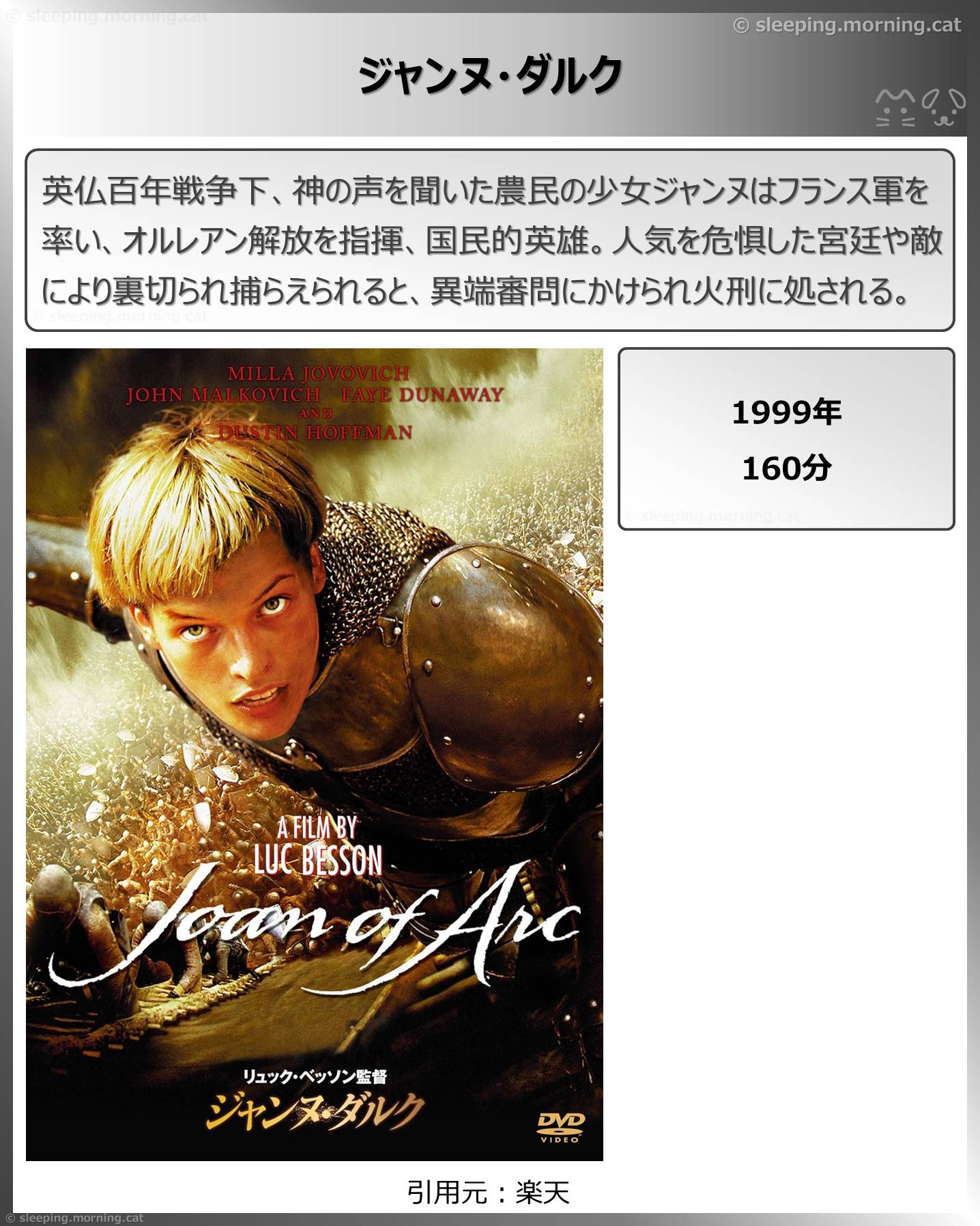 タイトル：ジャンヌ・ダルク