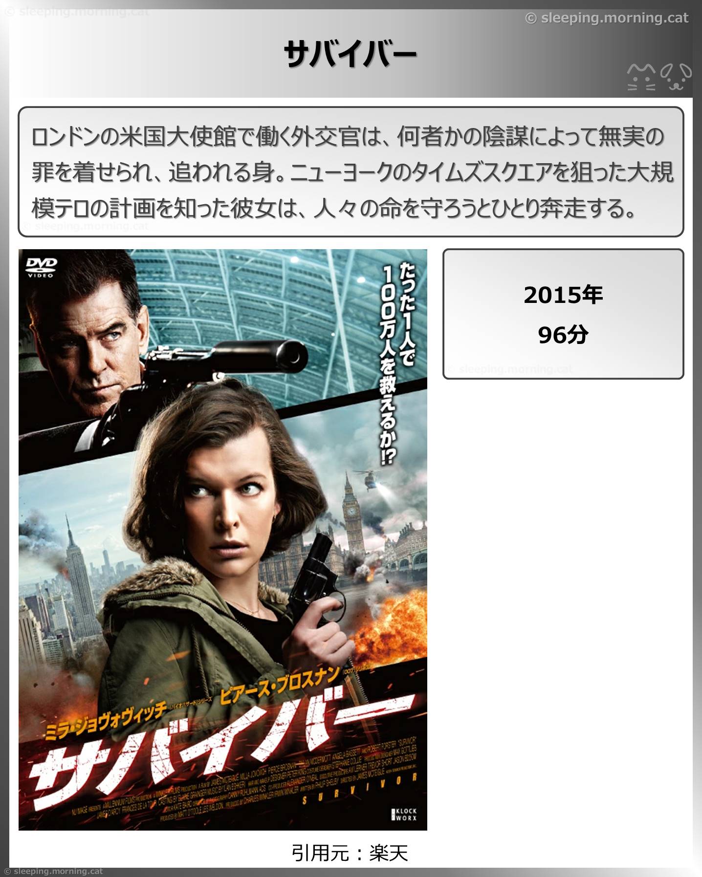 タイトル：サバイバー