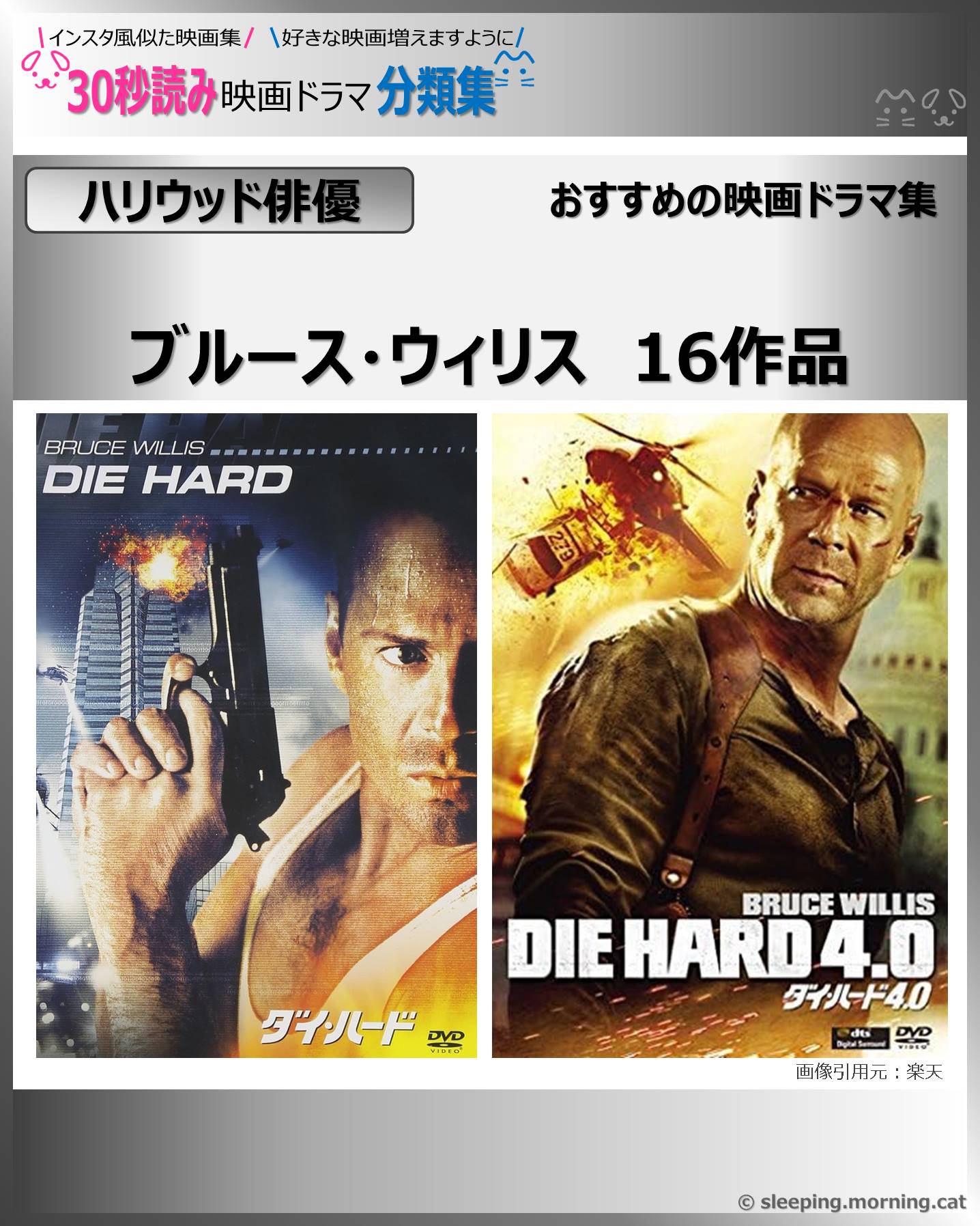 タイトル：ブルース・ウィリス：映画ドラマの紹介、代表作の映画ドラマおすすめ教えて