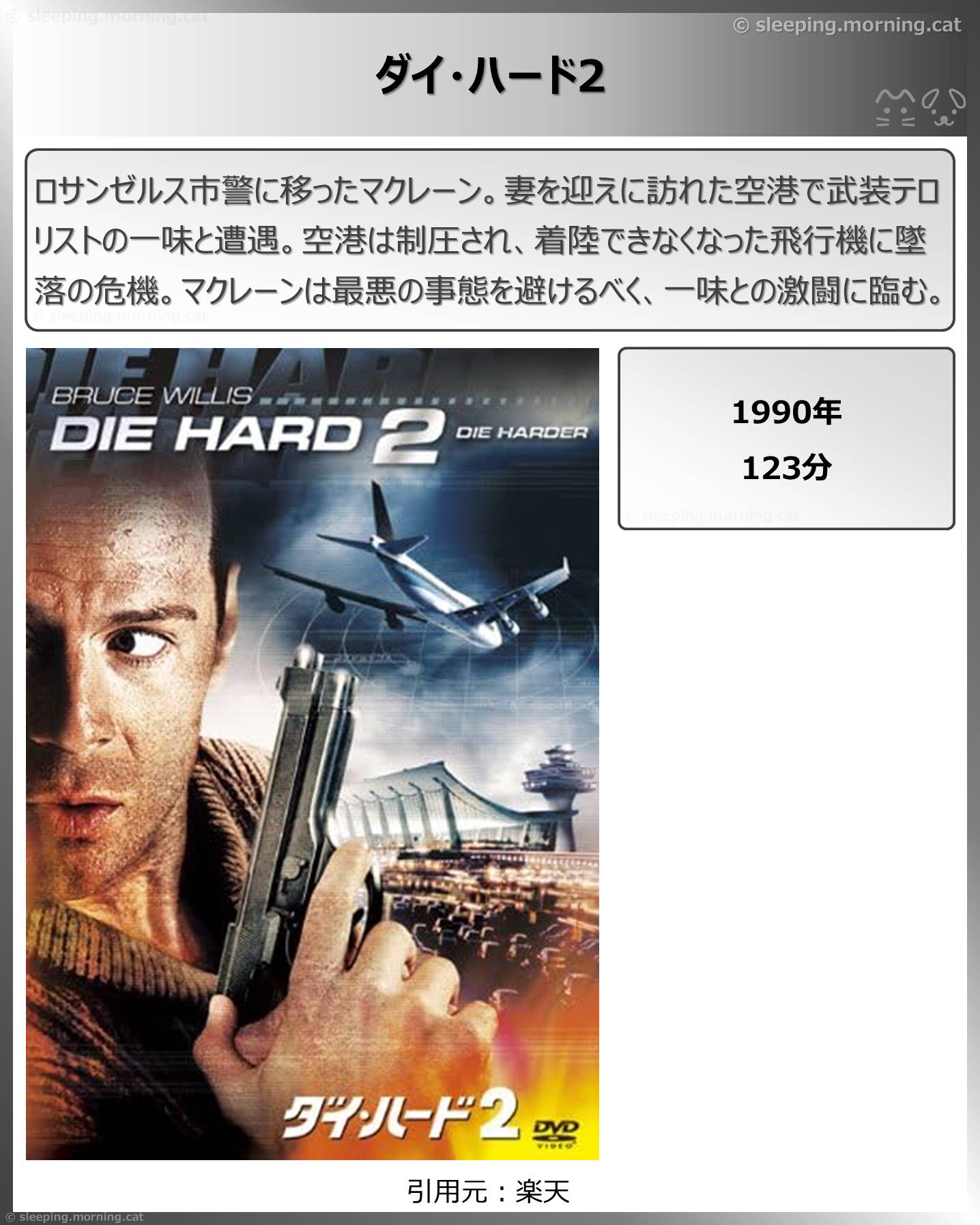 タイトル：ダイ・ハード2