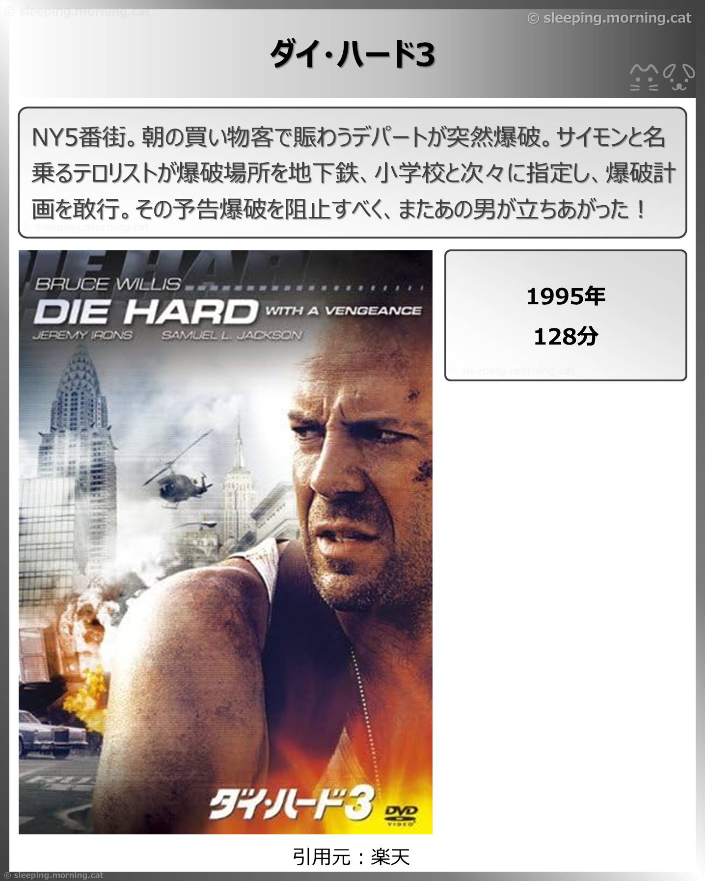 タイトル：ダイ・ハード3
