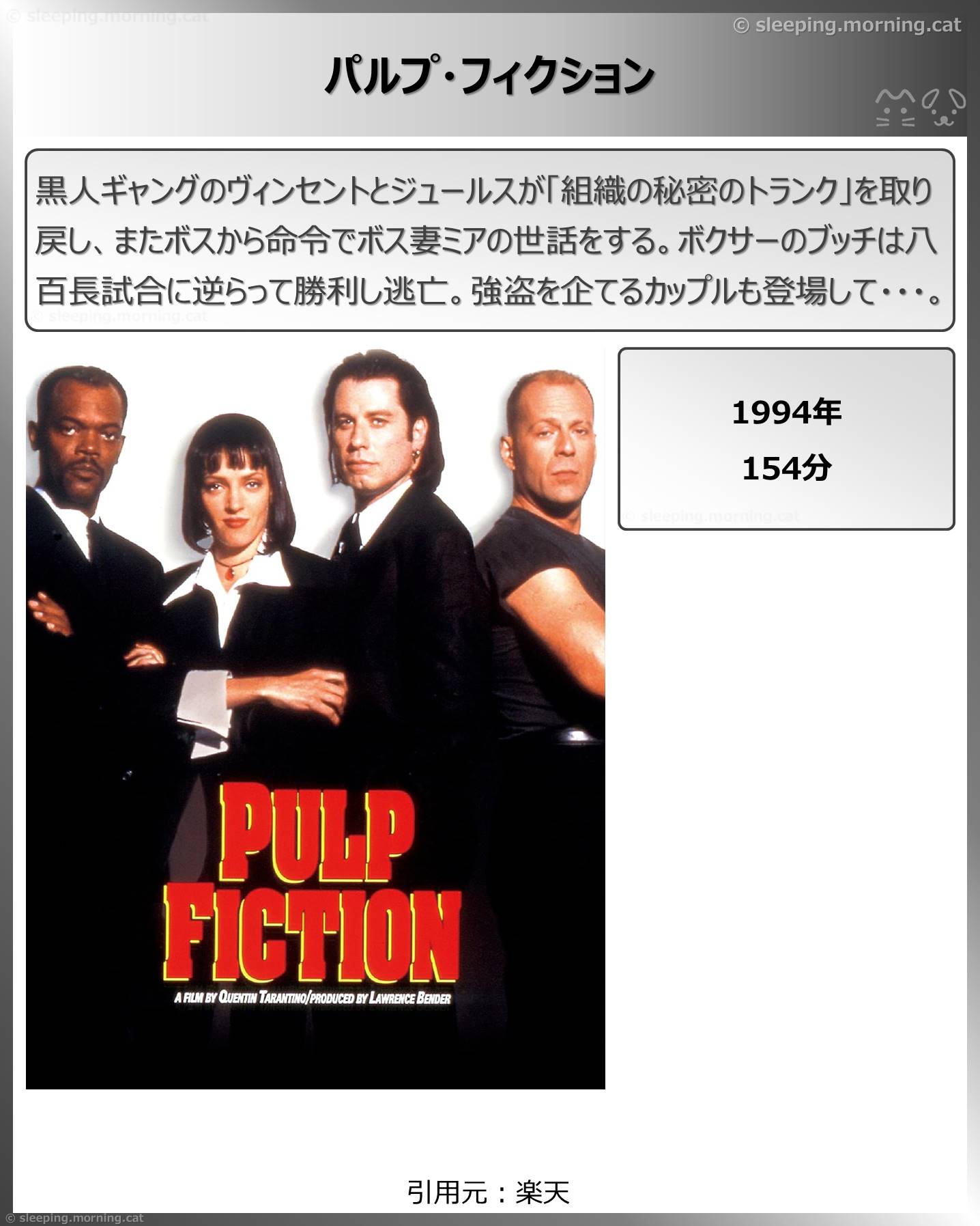 タイトル：パルプ・フィクション