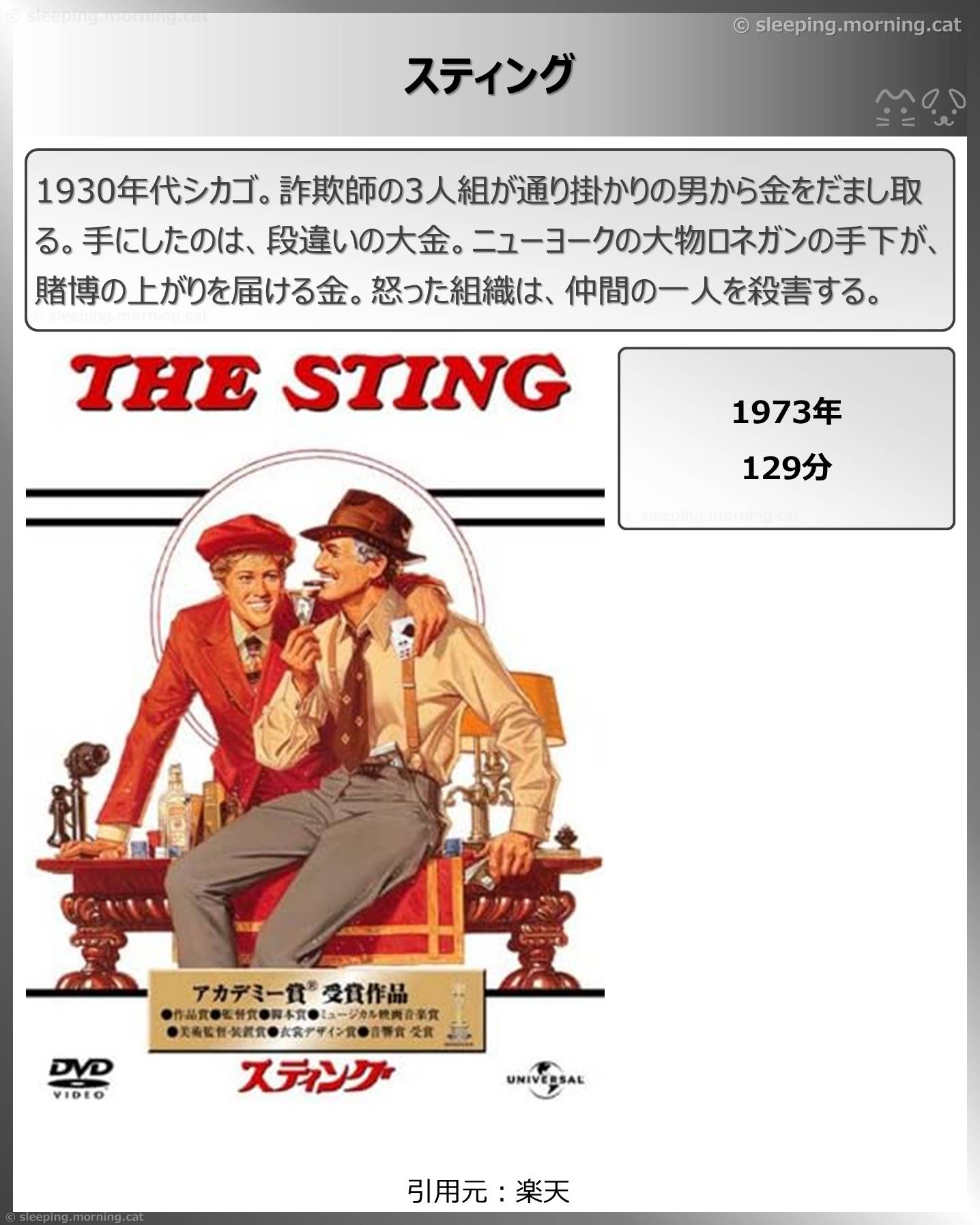 タイトル：スティング