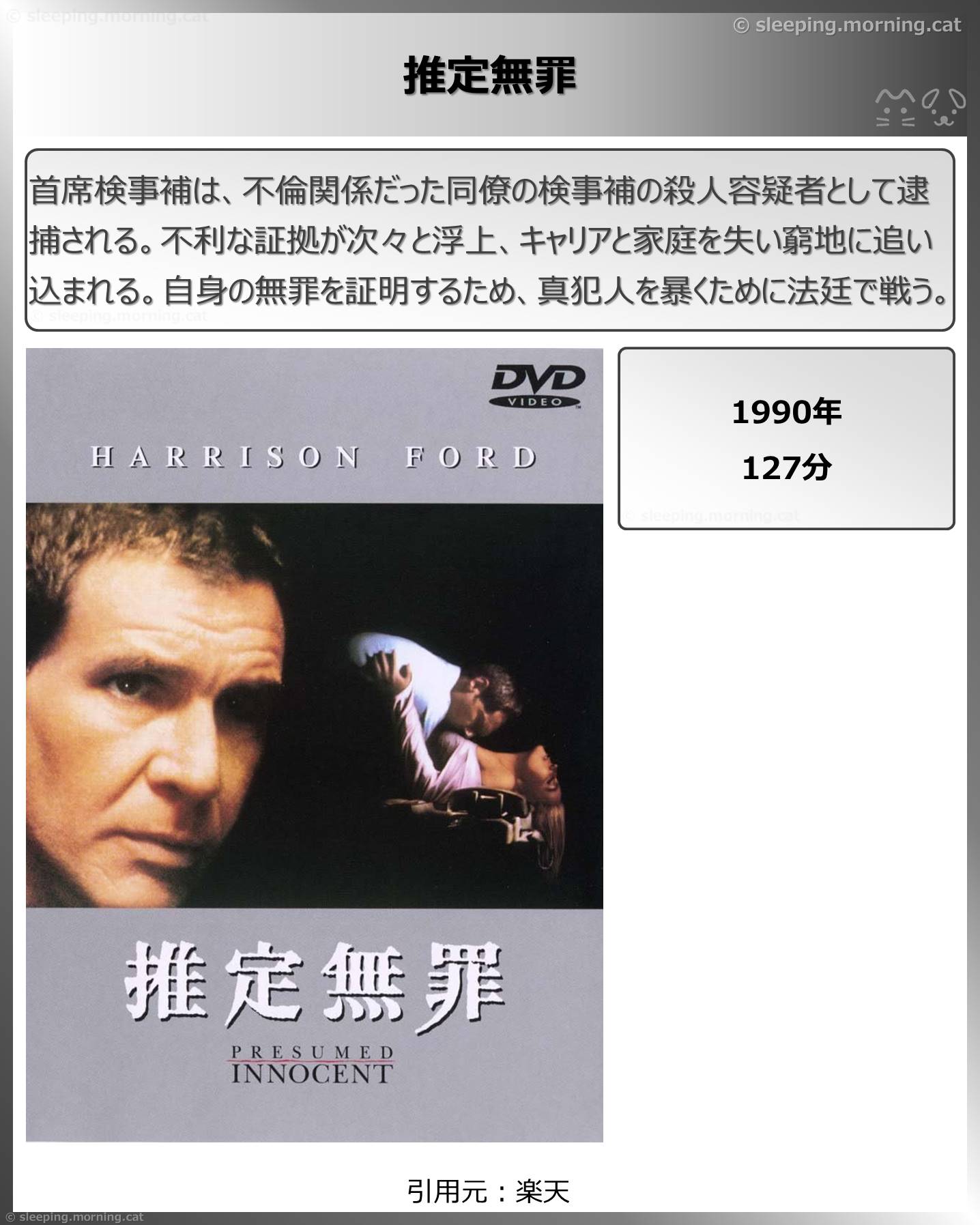 タイトル：推定無罪