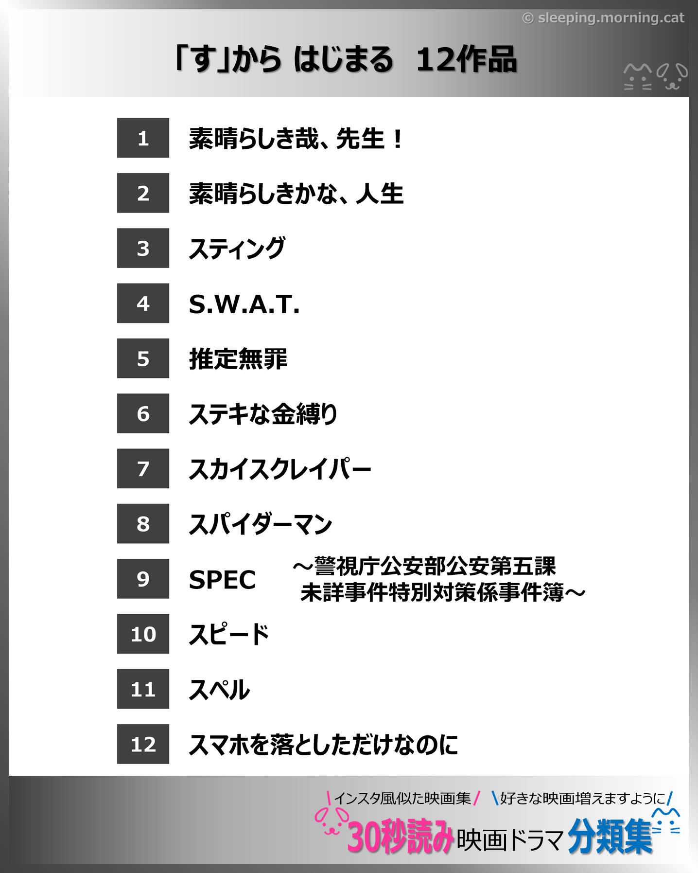 「す」からはじまる　おすすめ12作品：映画ドラマの紹介、代表作の映画ドラマおすすめの目次