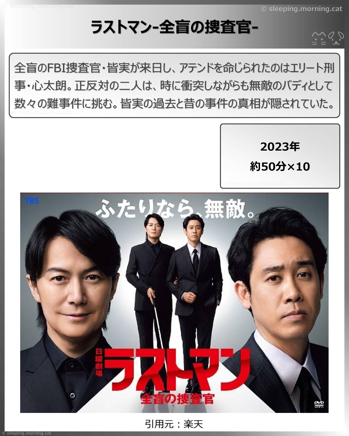 タイトル：ラストマン-全盲の捜査官-