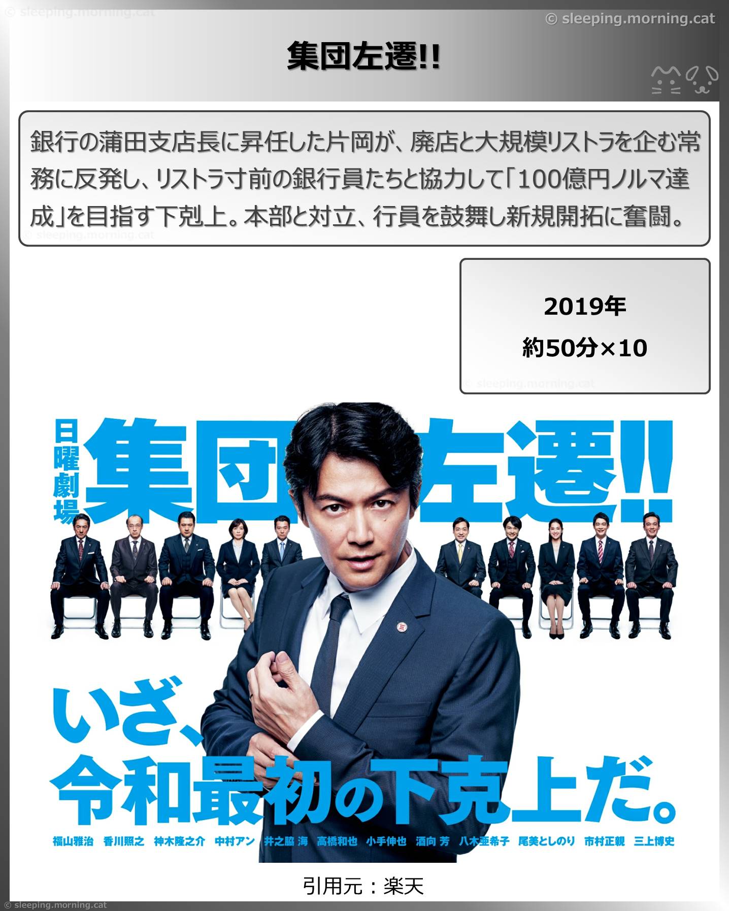 タイトル：集団左遷!!