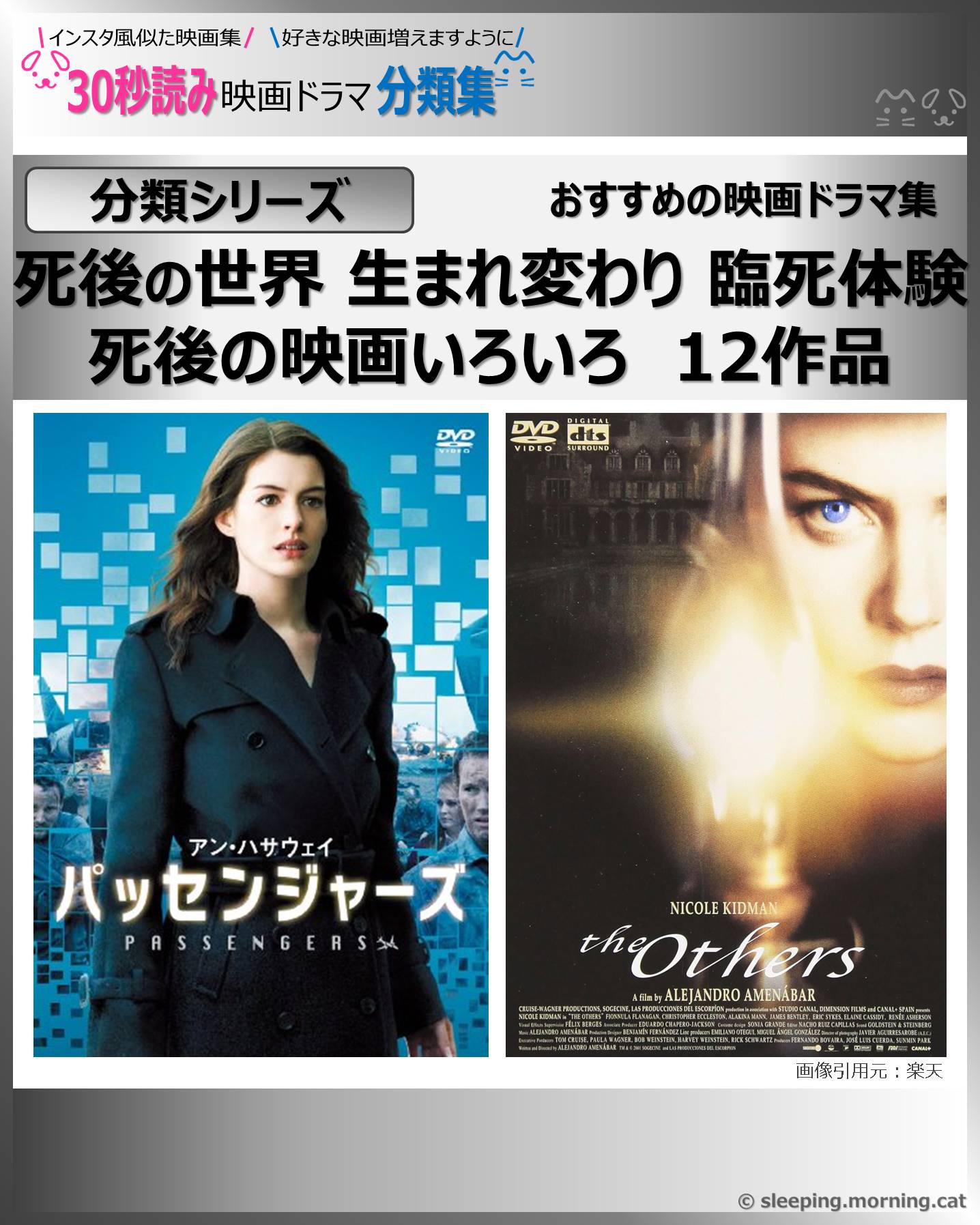 タイトル：死後の世界　生まれ変わり　臨死体験 死後の映画いろいろ　おすすめ12作品
：映画ドラマの紹介、代表作の映画ドラマおすすめ教えて