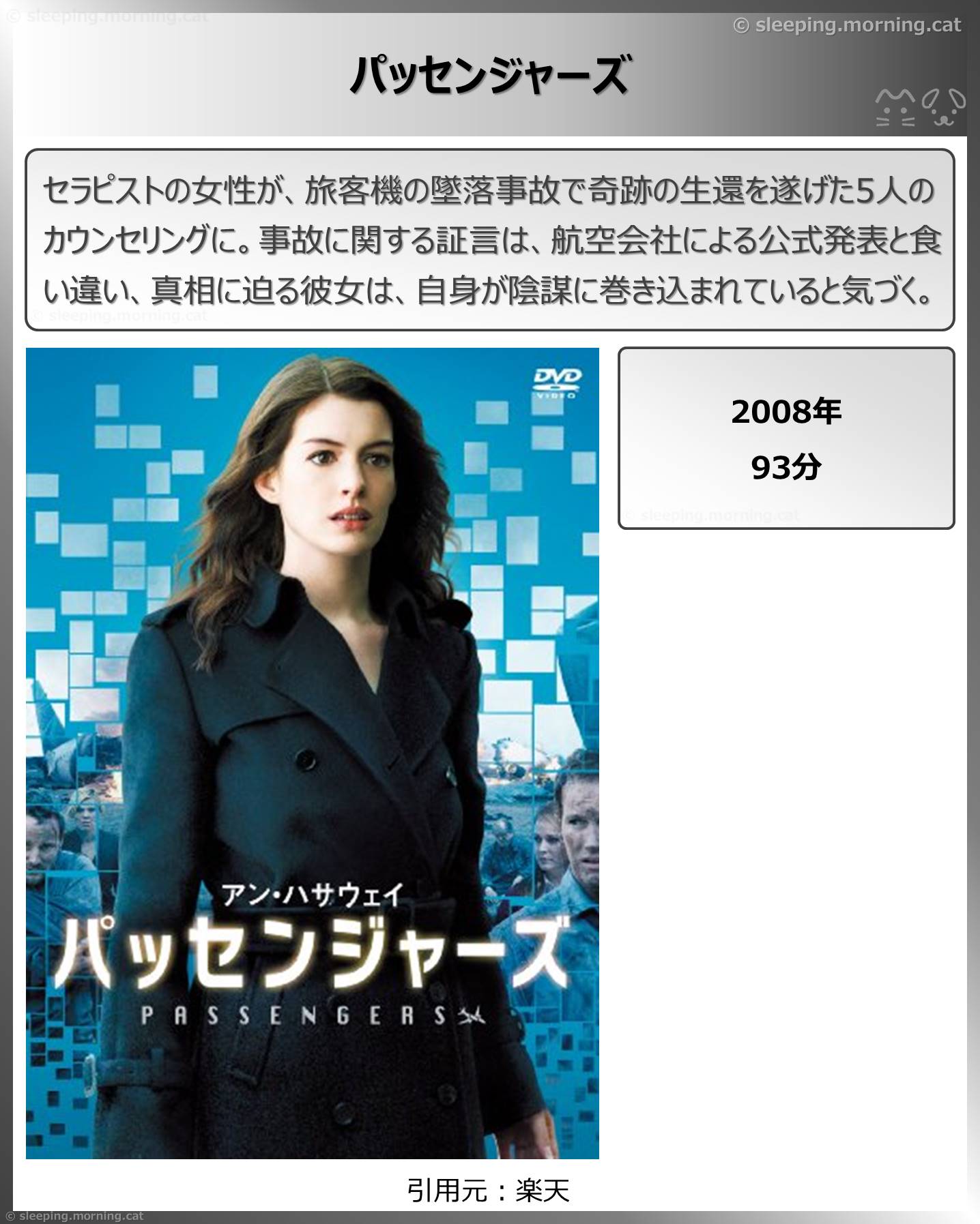タイトル：パッセンジャーズ