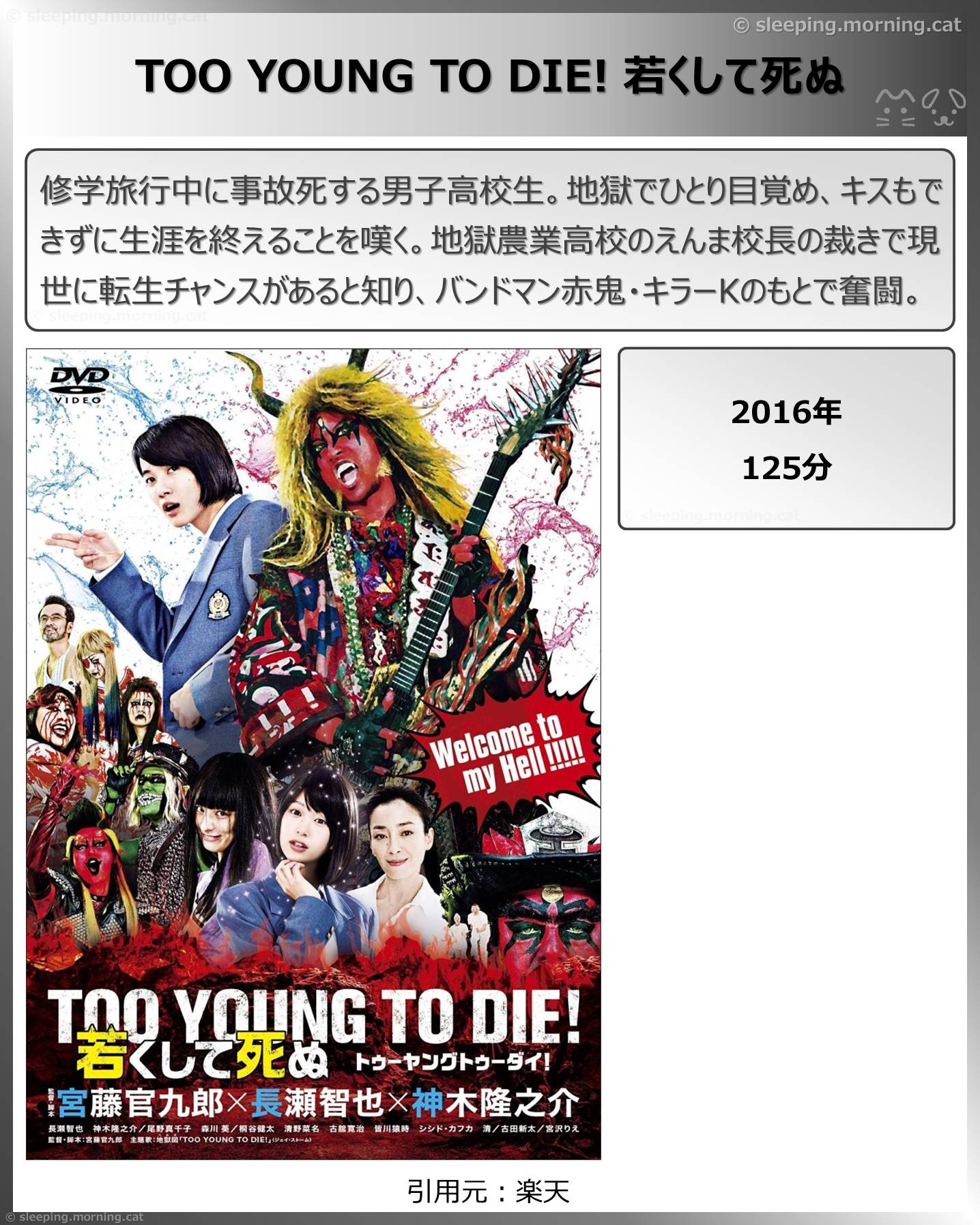 タイトル：TOO YOUNG TO DIE! 若くして死ぬ