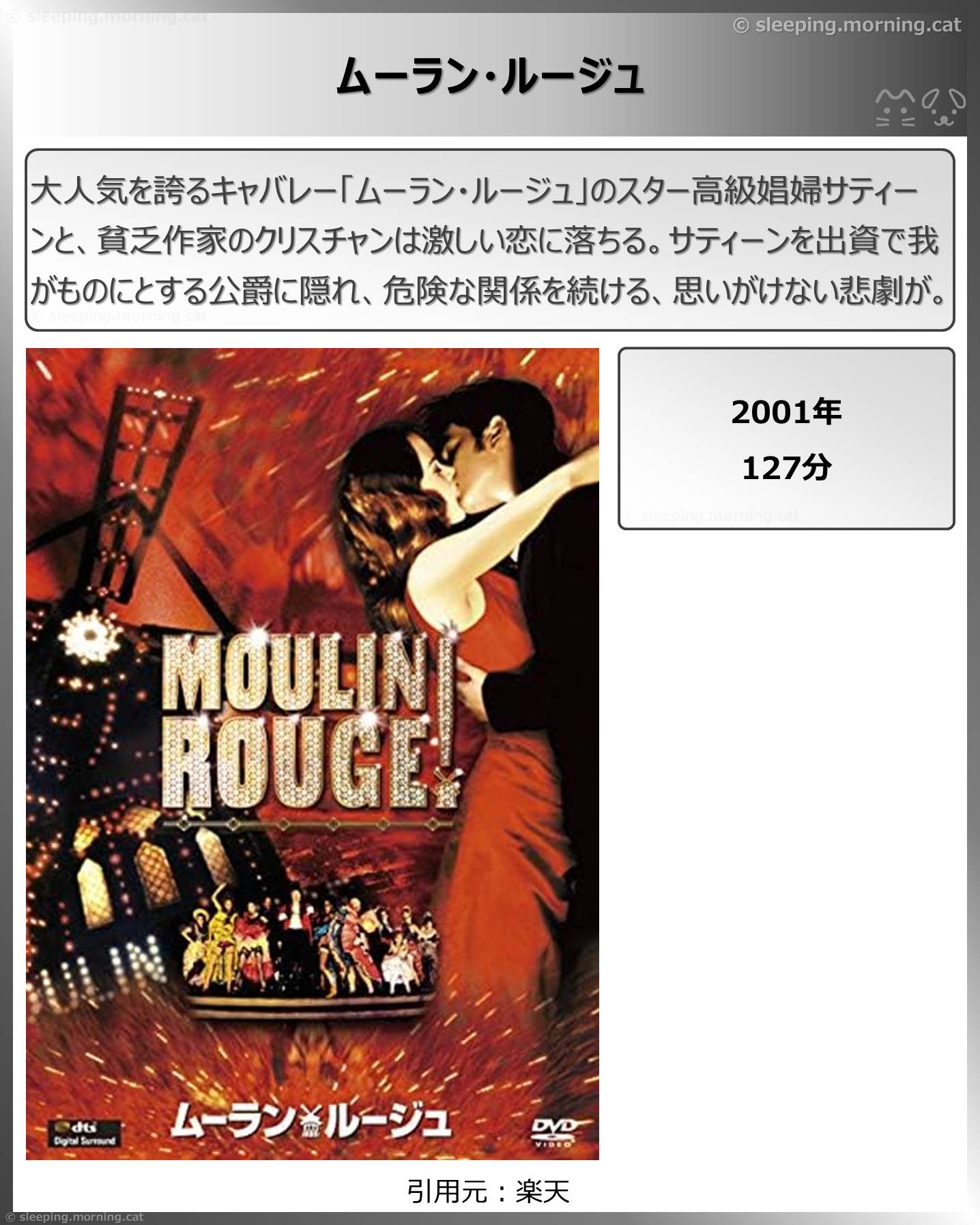 タイトル：ムーラン・ルージュ