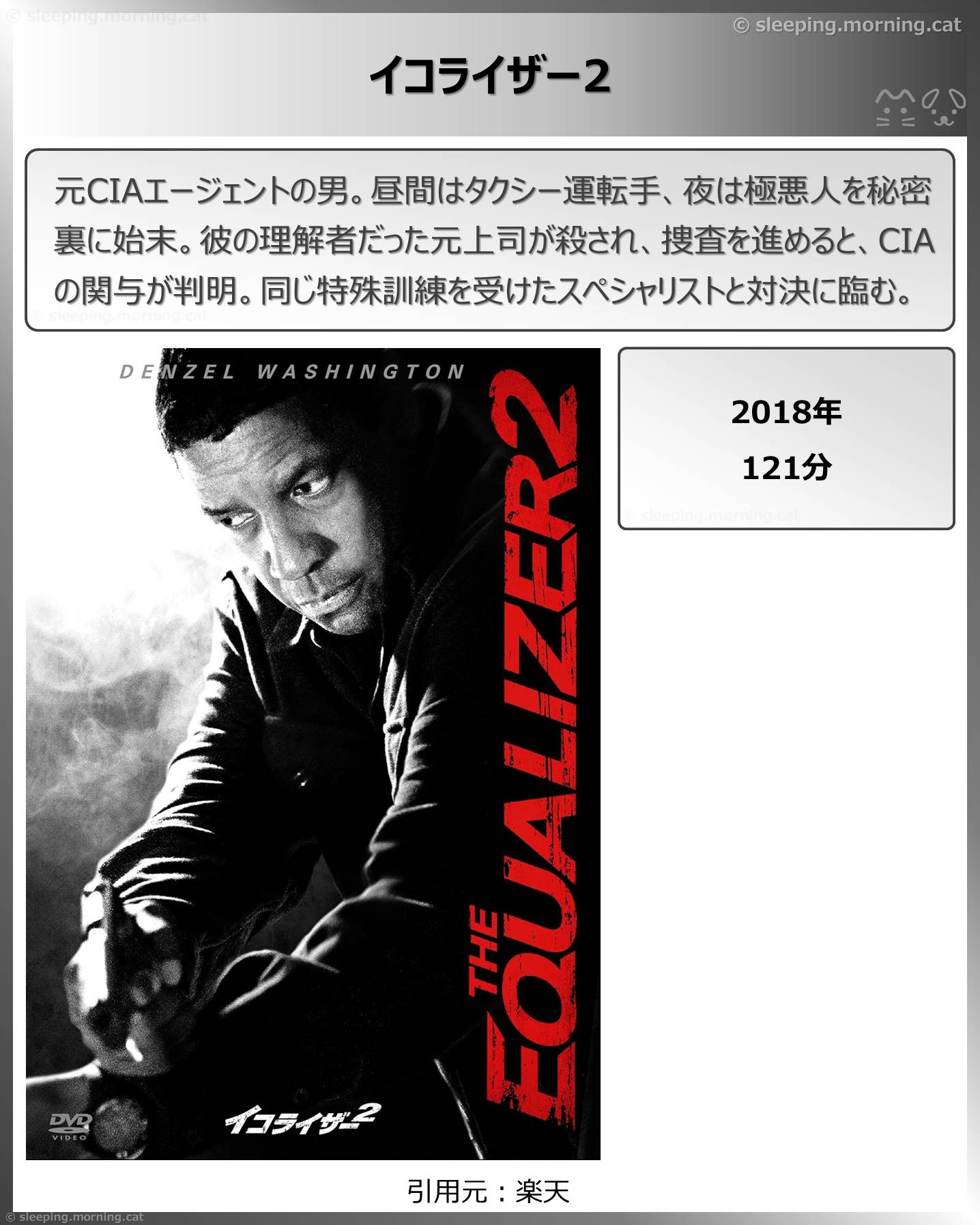 タイトル：イコライザー2