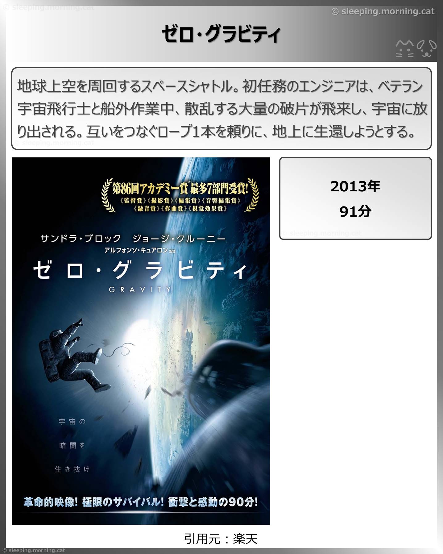 タイトル：ゼロ・グラビティ