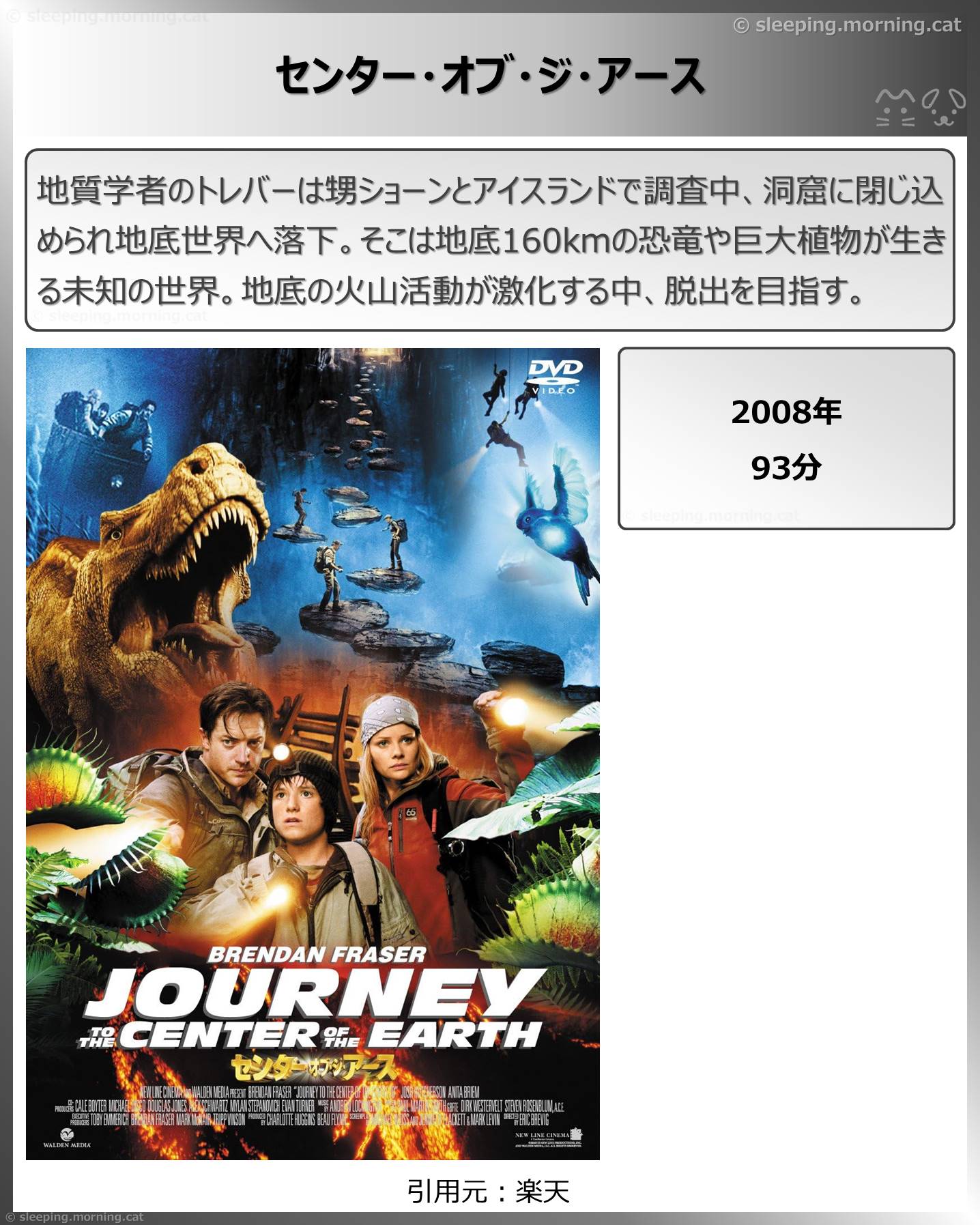 タイトル：センター・オブ・ジ・アース