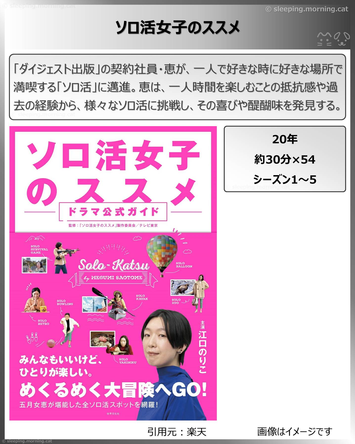 タイトル：ソロ活女子のススメ