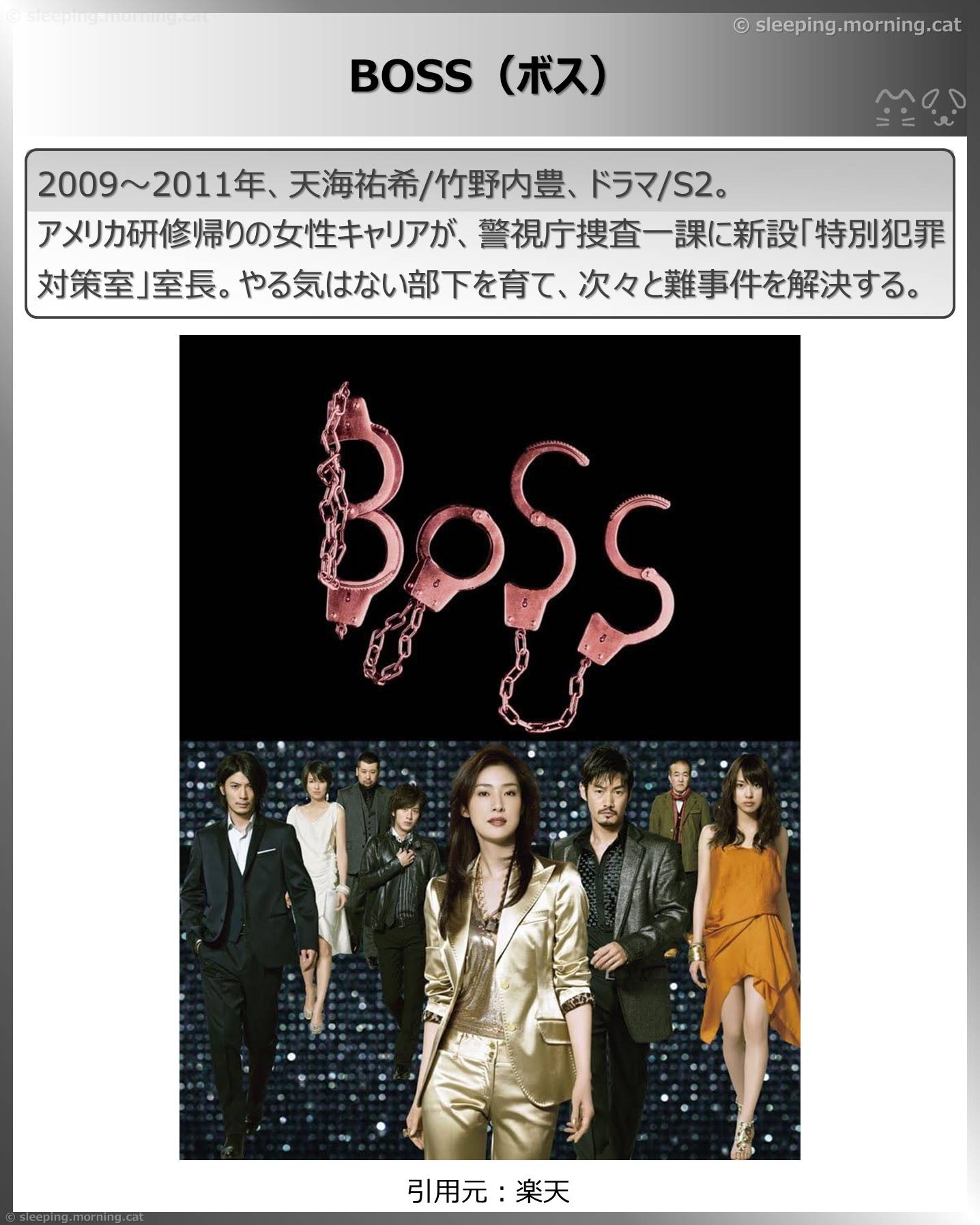 タイトル：BOSS