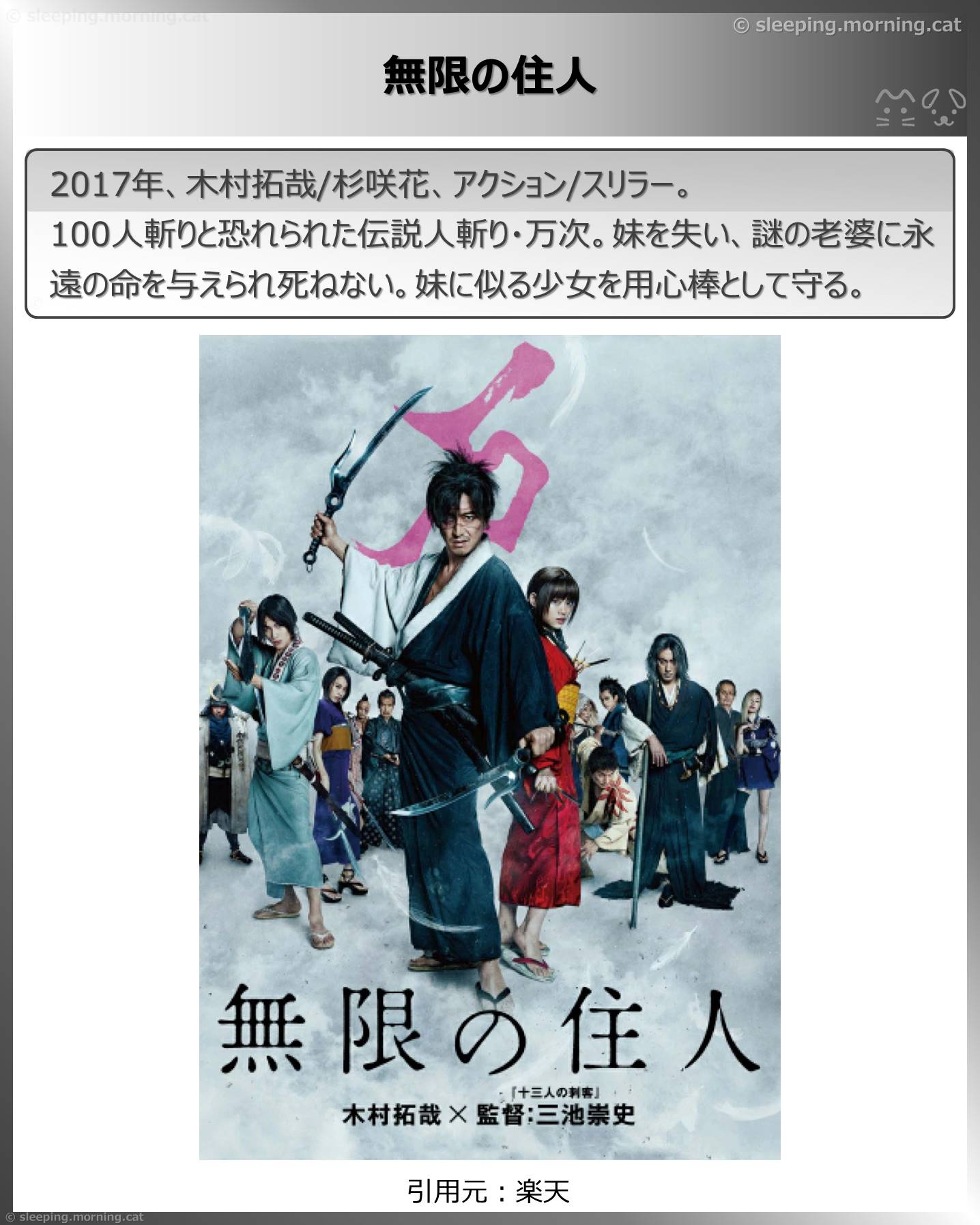 タイトル：無限の住人