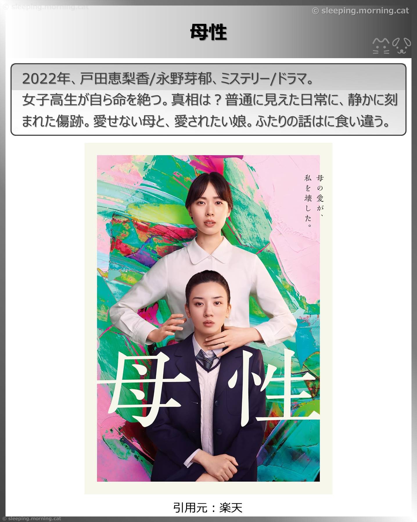 タイトル：母性
