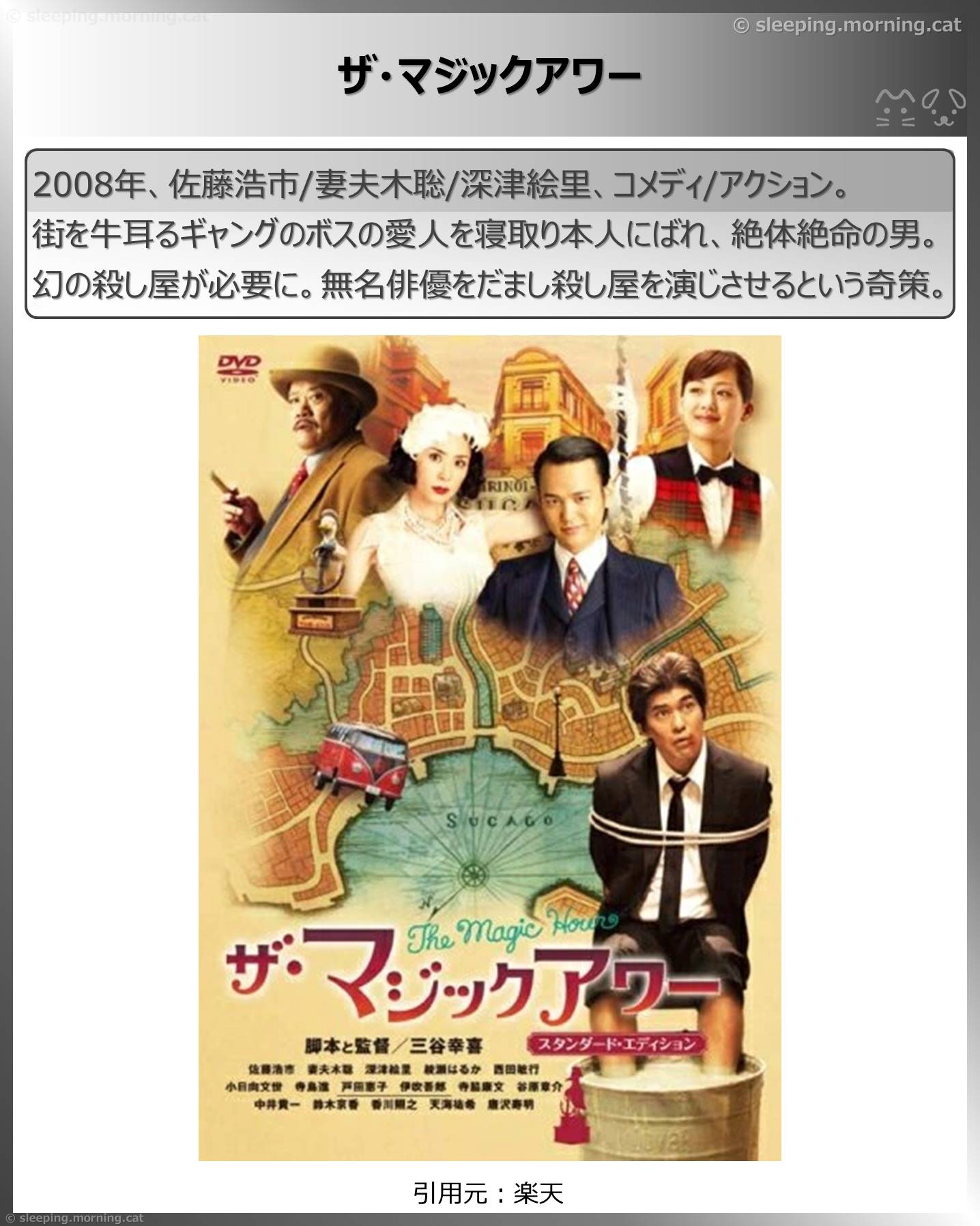 タイトル：ザ・マジックアワー