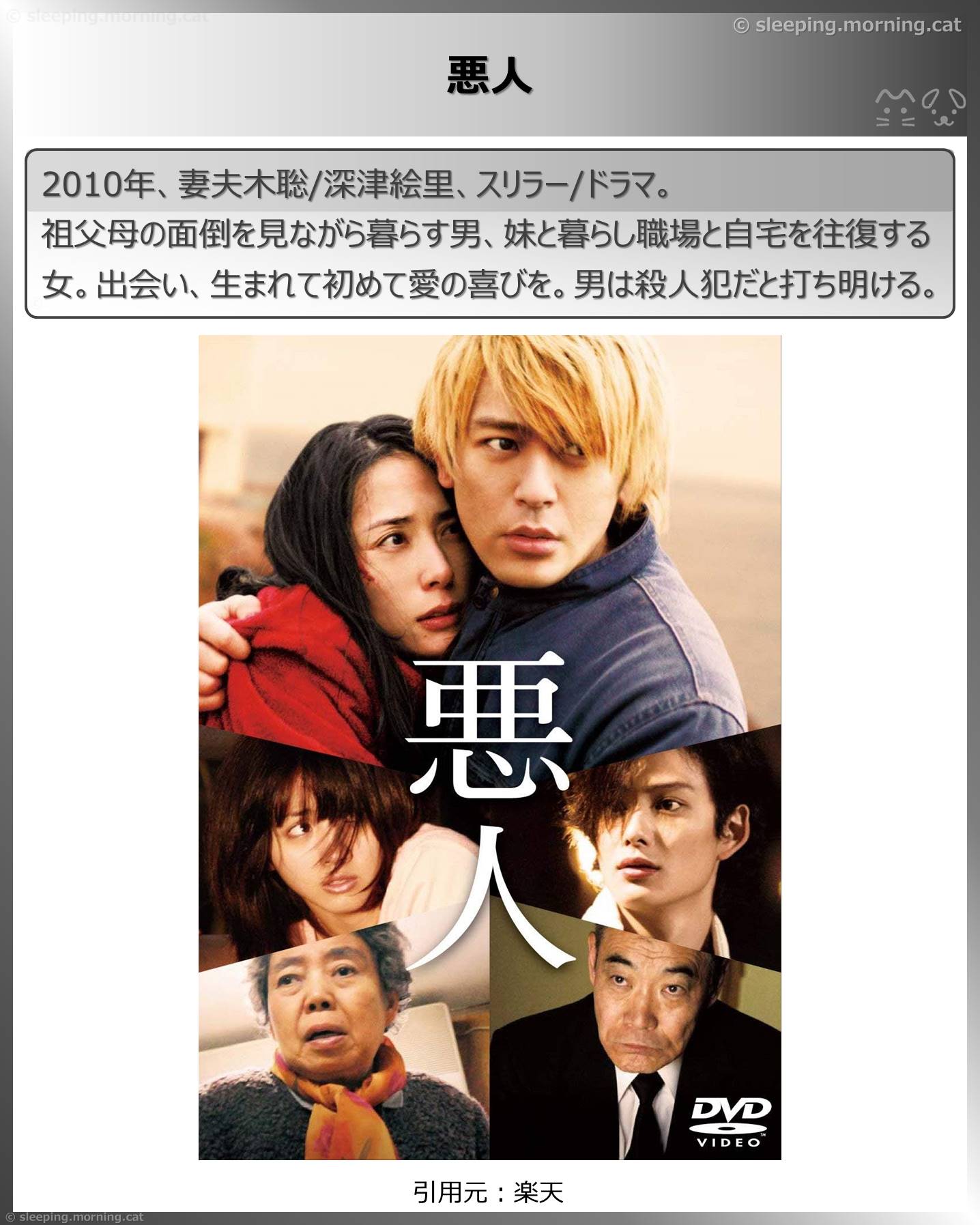 タイトル：悪人