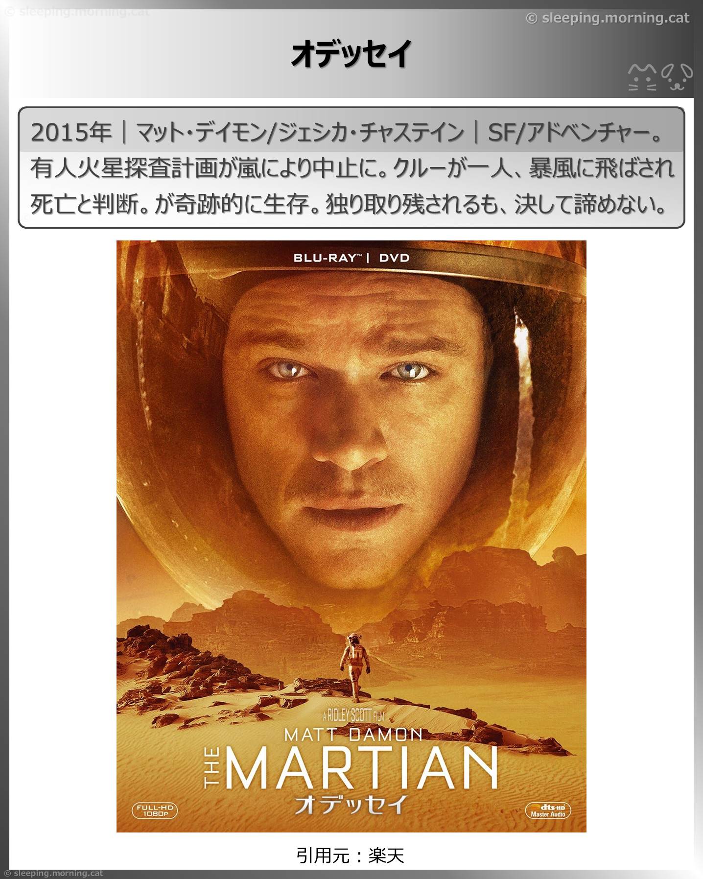 タイトル：オデッセイ