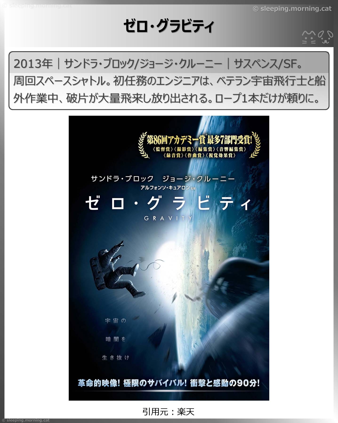 タイトル：ゼロ・グラビティ