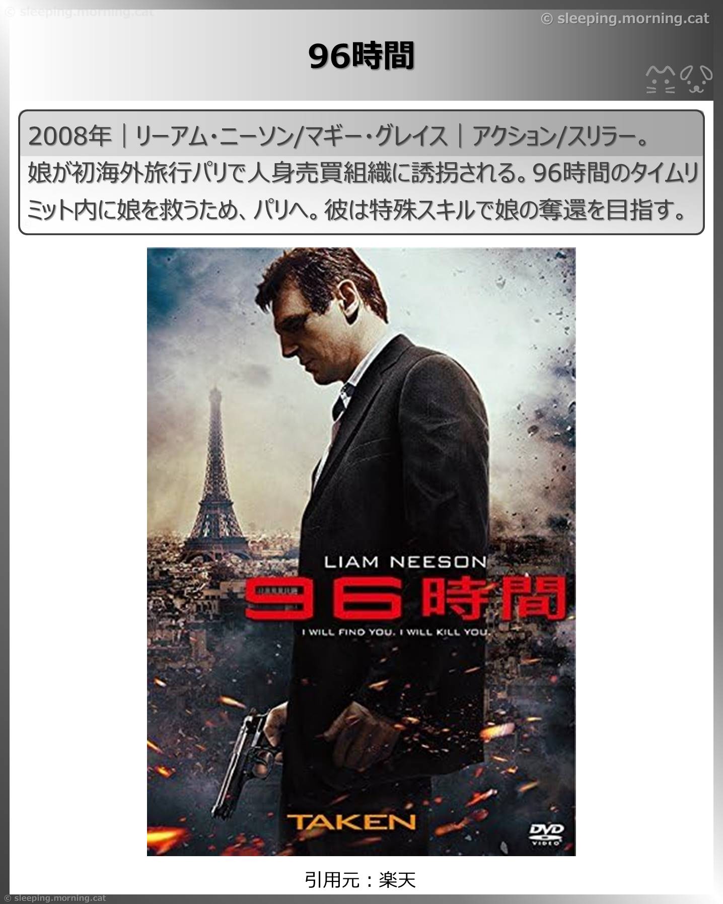 タイトル：96時間