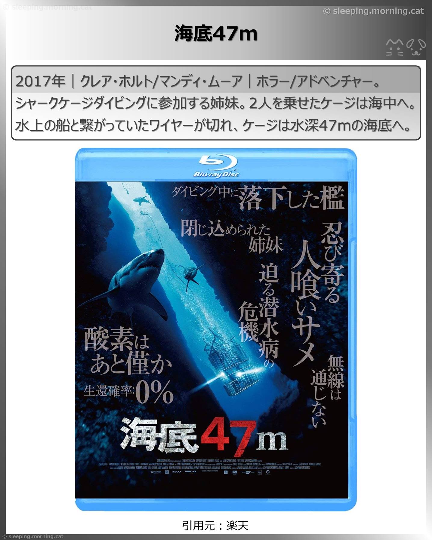 タイトル：海底47ｍ