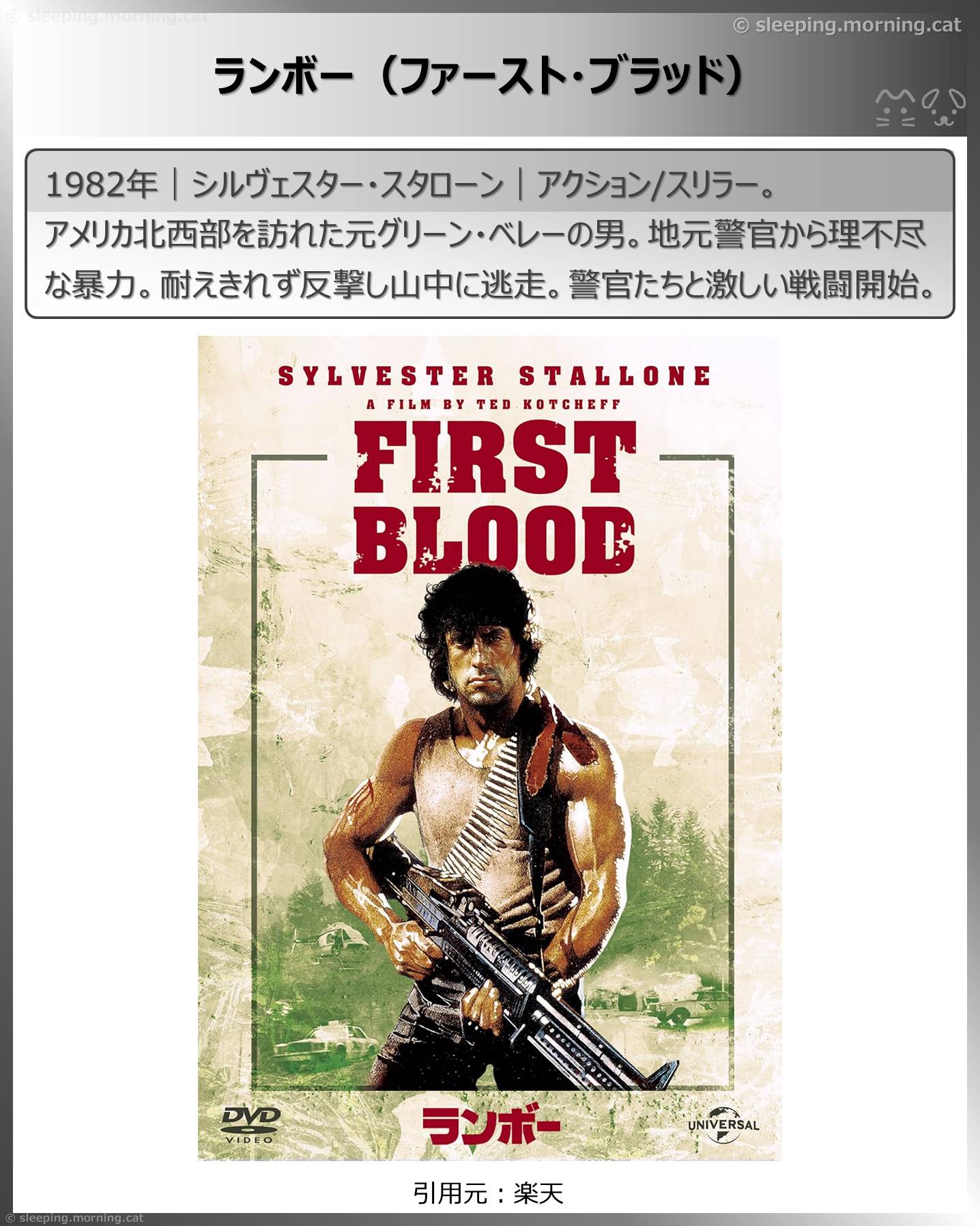 タイトル：ランボー（ファースト・ブラッド）