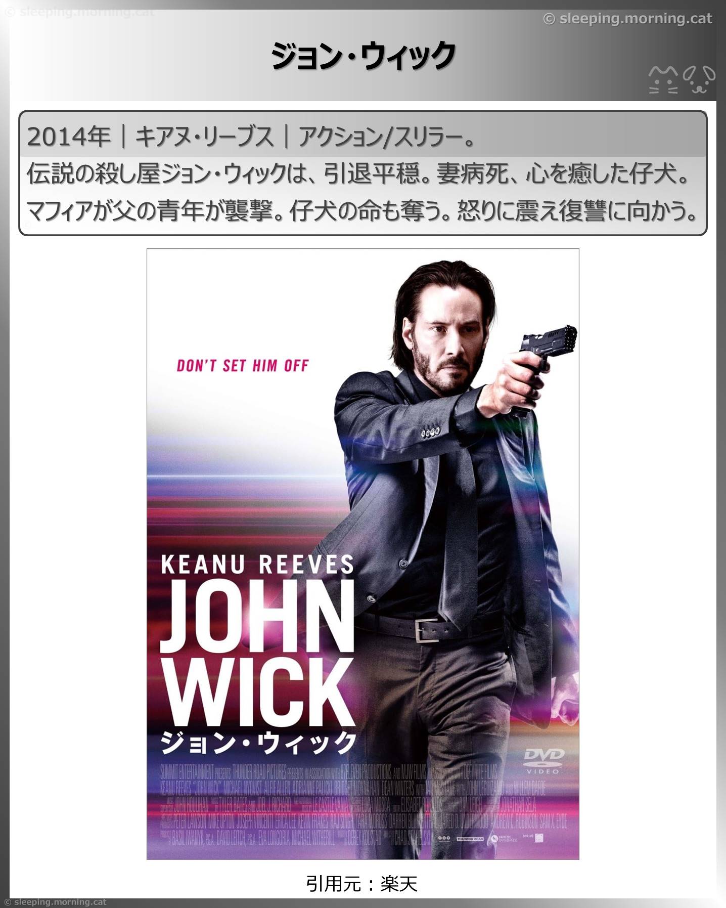 タイトル：ジョン・ウィック