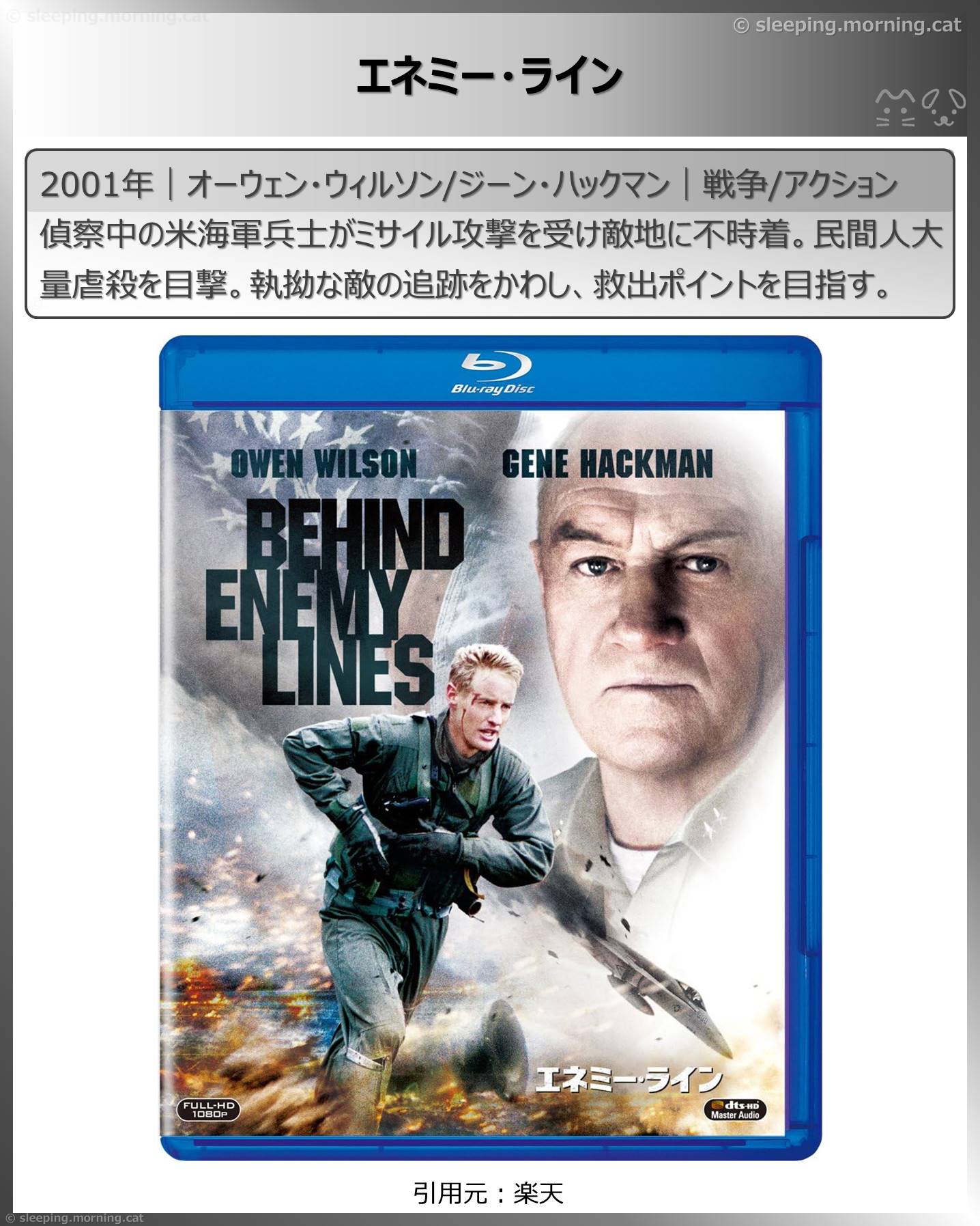 タイトル：エネミー・ライン
