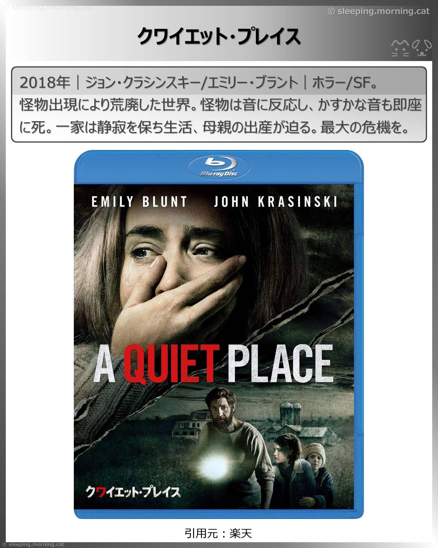 タイトル：クワイエット・プレイス