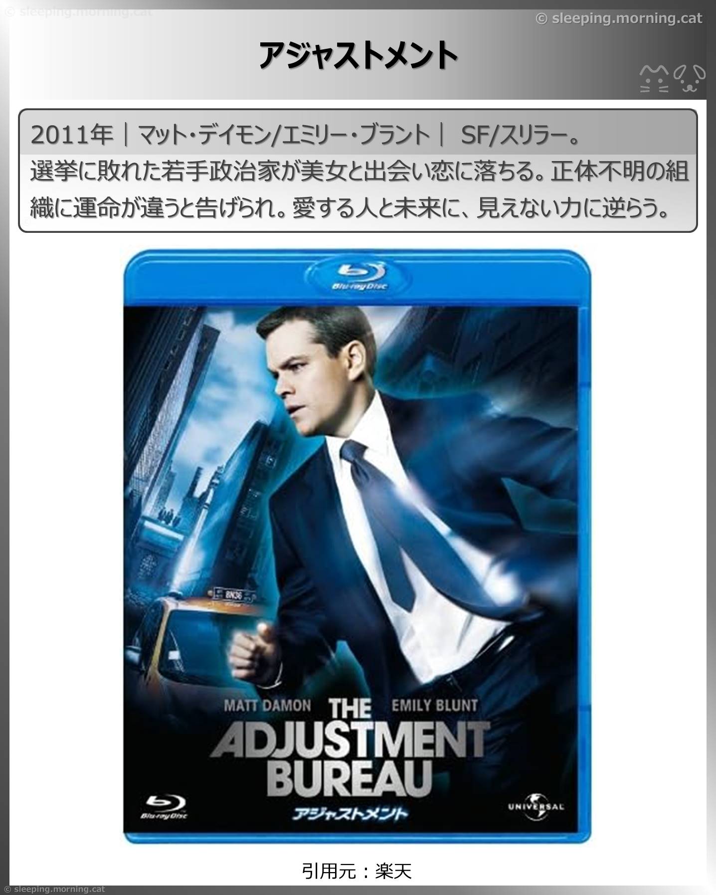 タイトル：アジャストメント