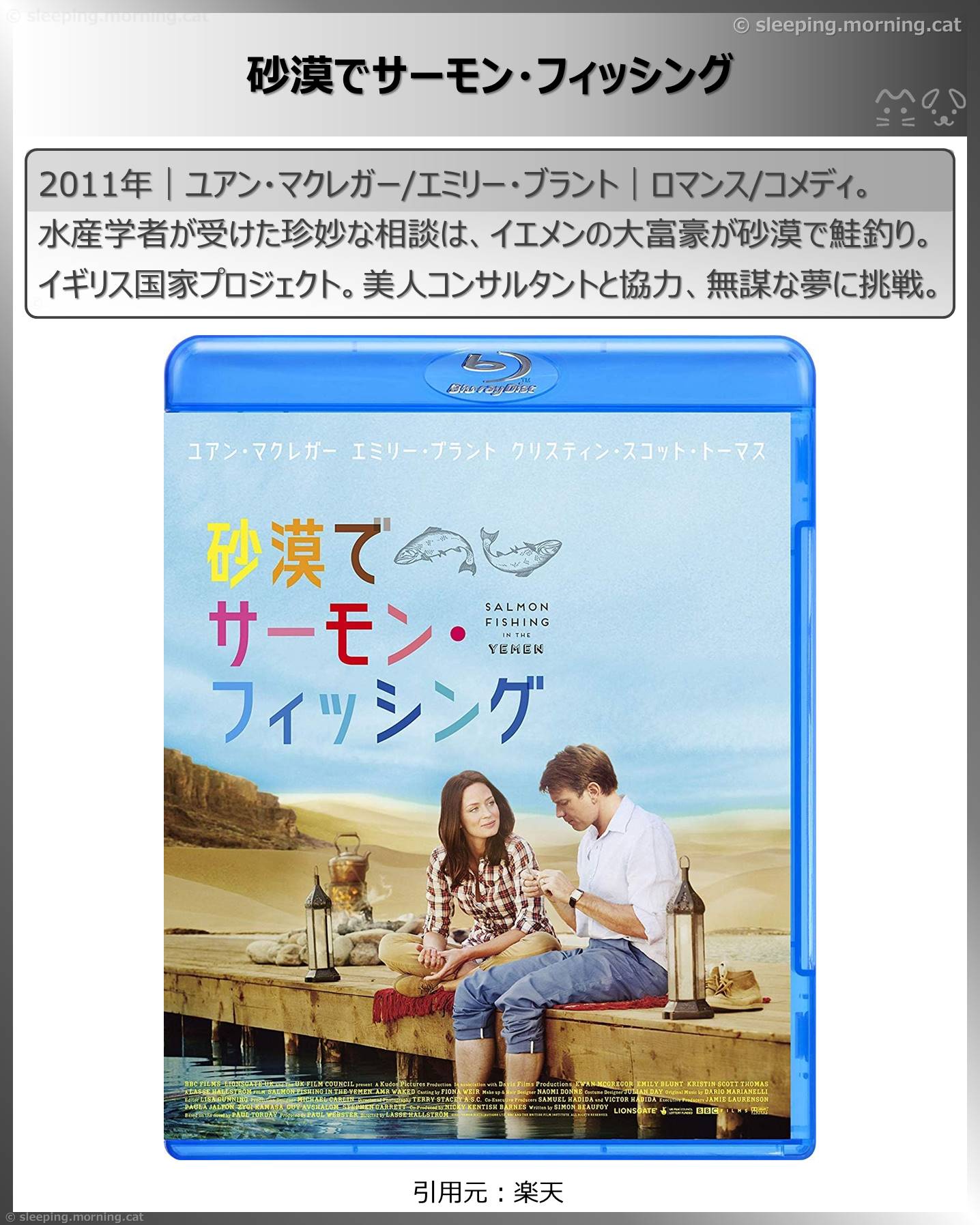 タイトル：砂漠でサーモン・フィッシング
