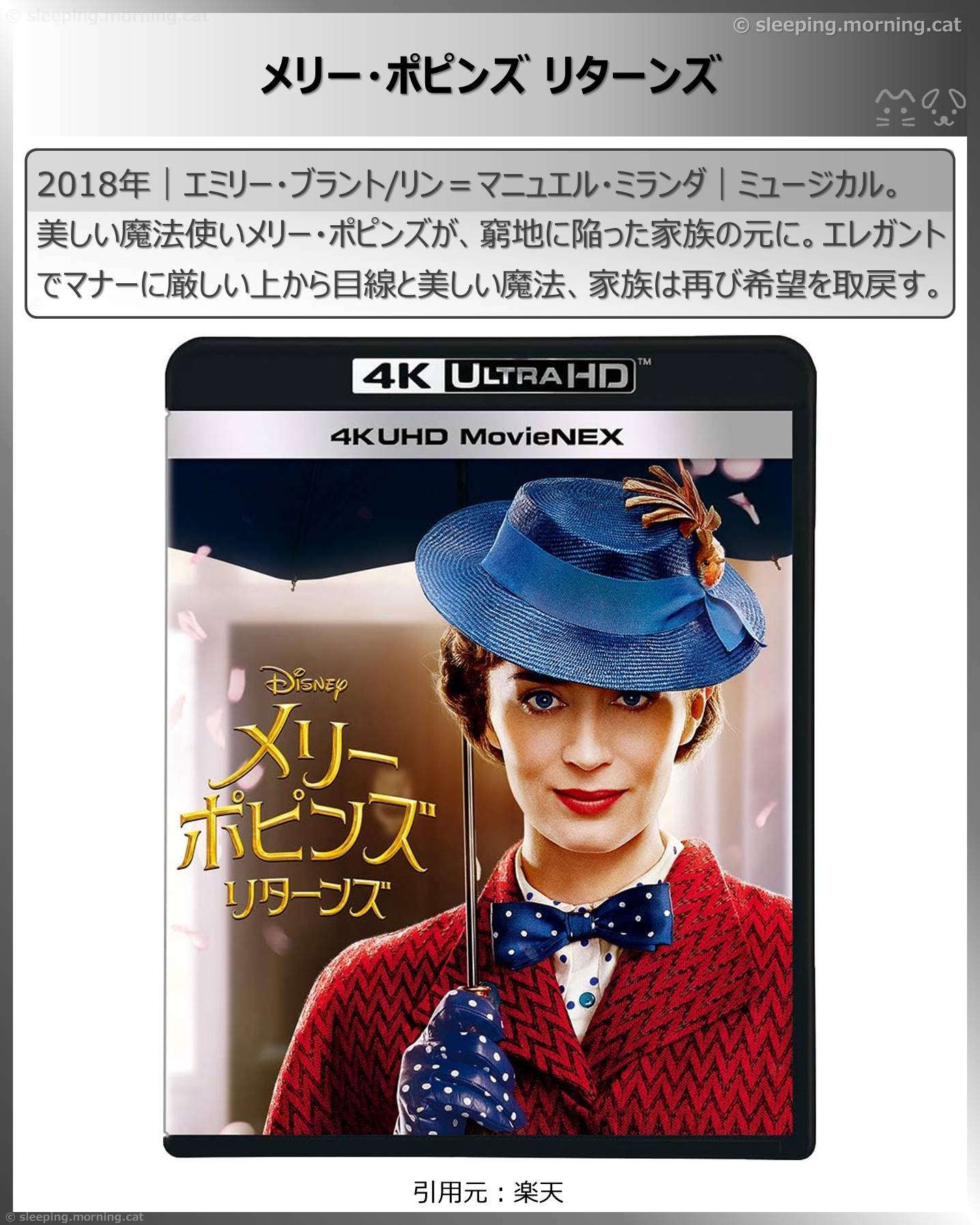 タイトル：メリー・ポピンズリターンズ