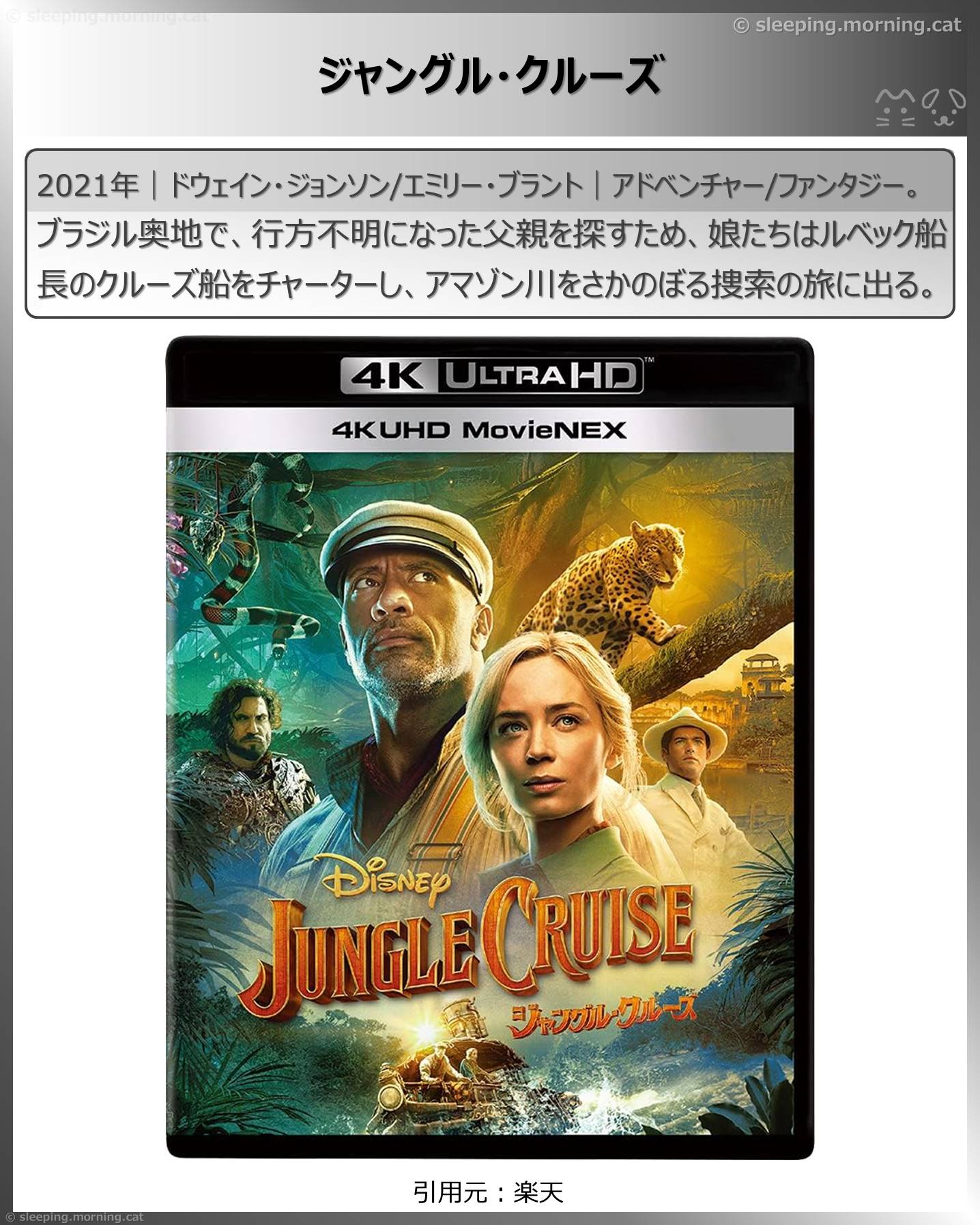 タイトル：ジャングル・クルーズ