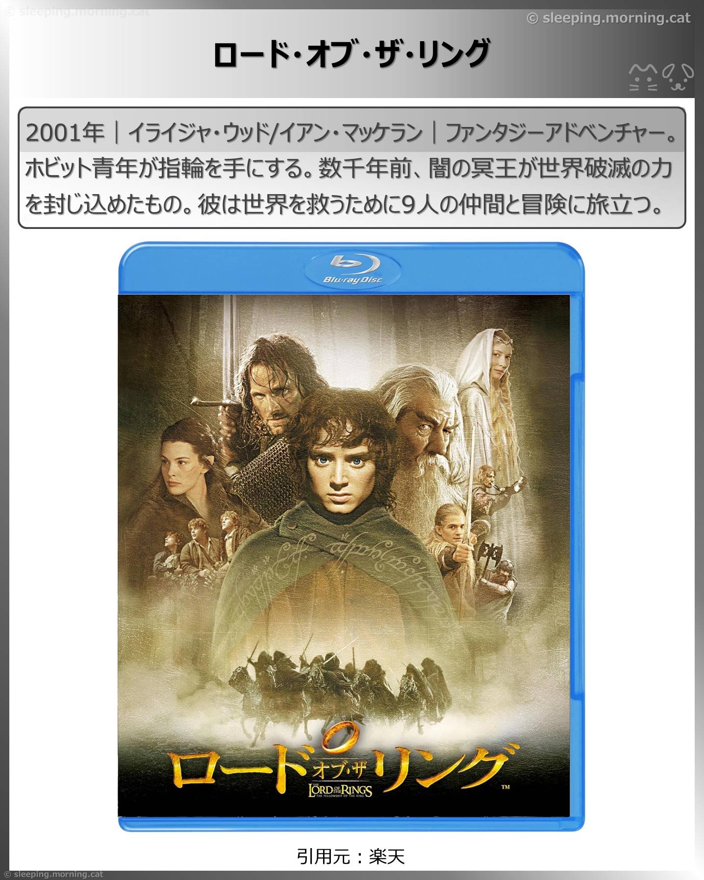 タイトル：ロード・オブ・ザ・リング