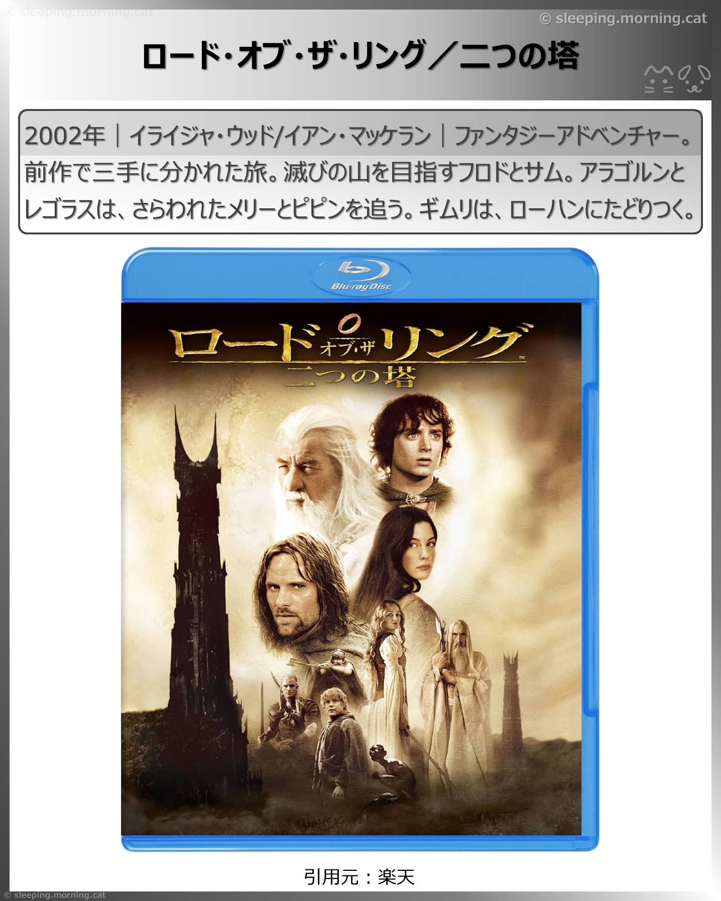 タイトル：ロード・オブ・ザ・リング／二つの塔